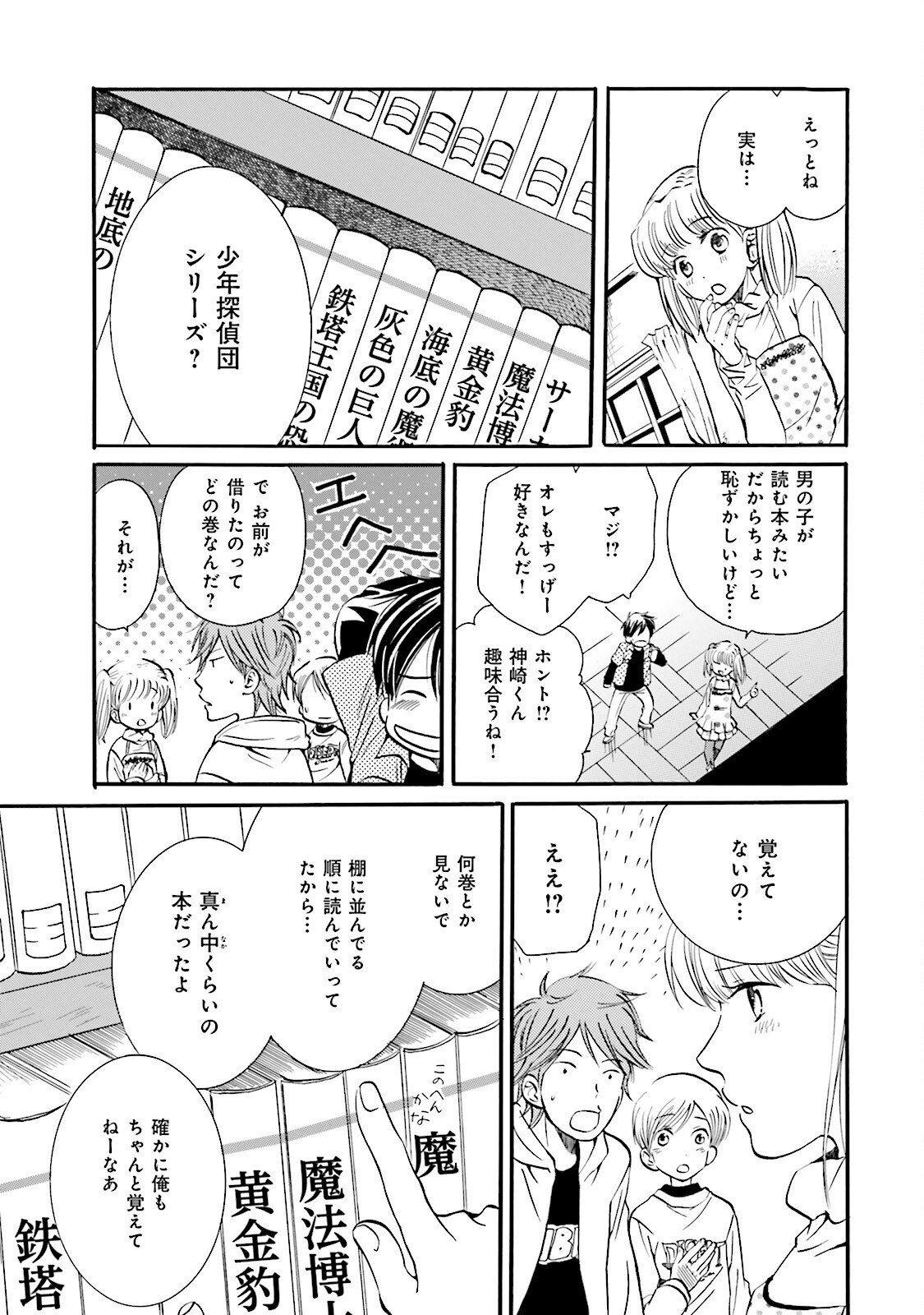 図書館の主 第7話 - Page 9