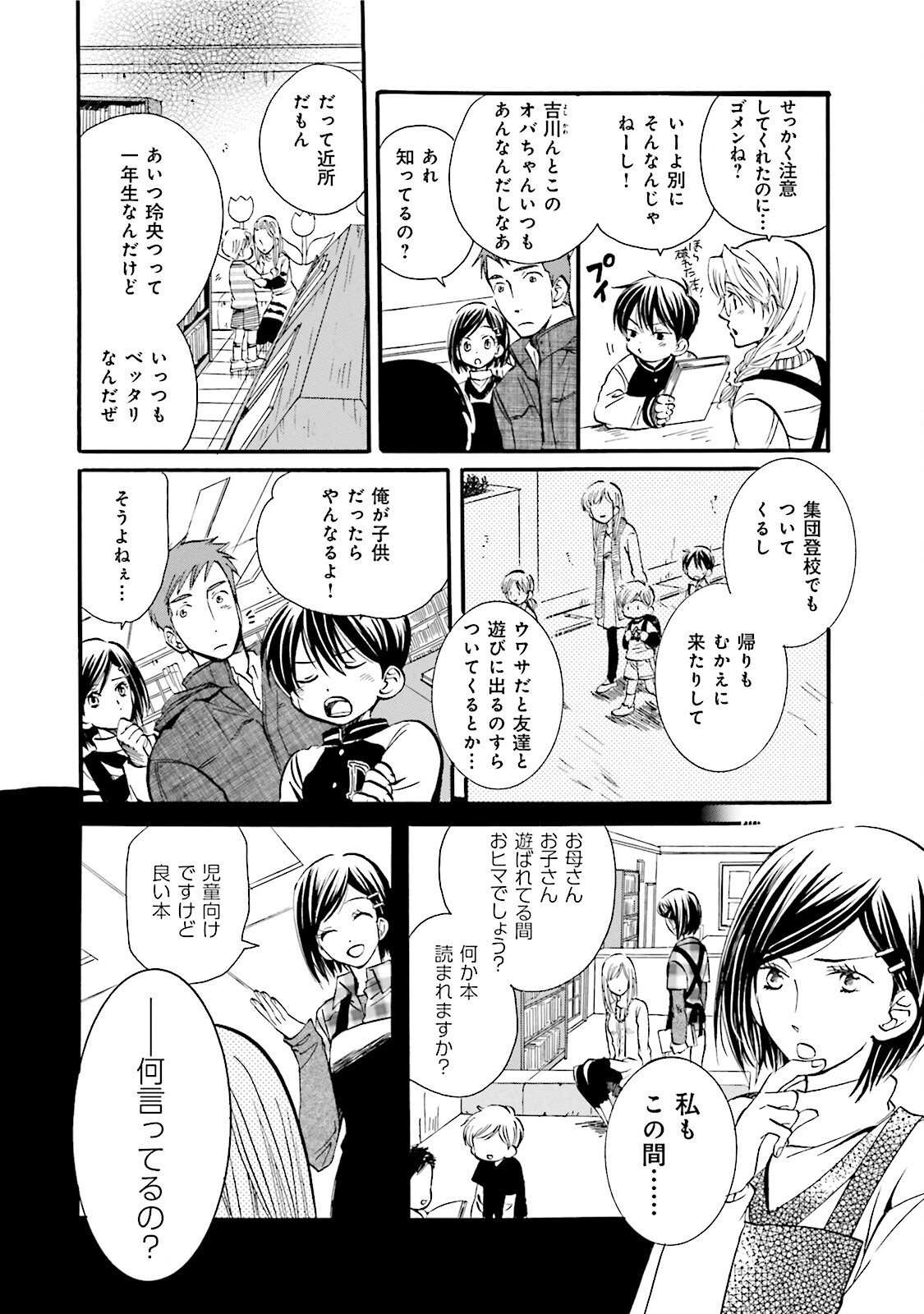 図書館の主 第5話 - Page 6