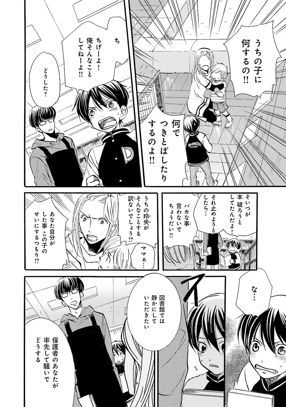 図書館の主 第5話 - Page 4