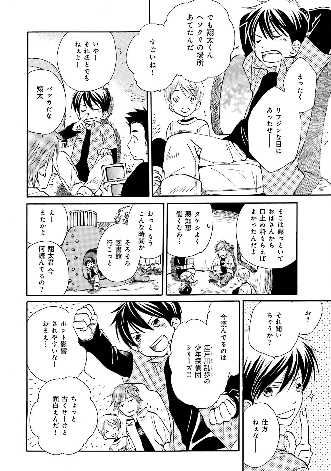 図書館の主 第7話 - Page 4
