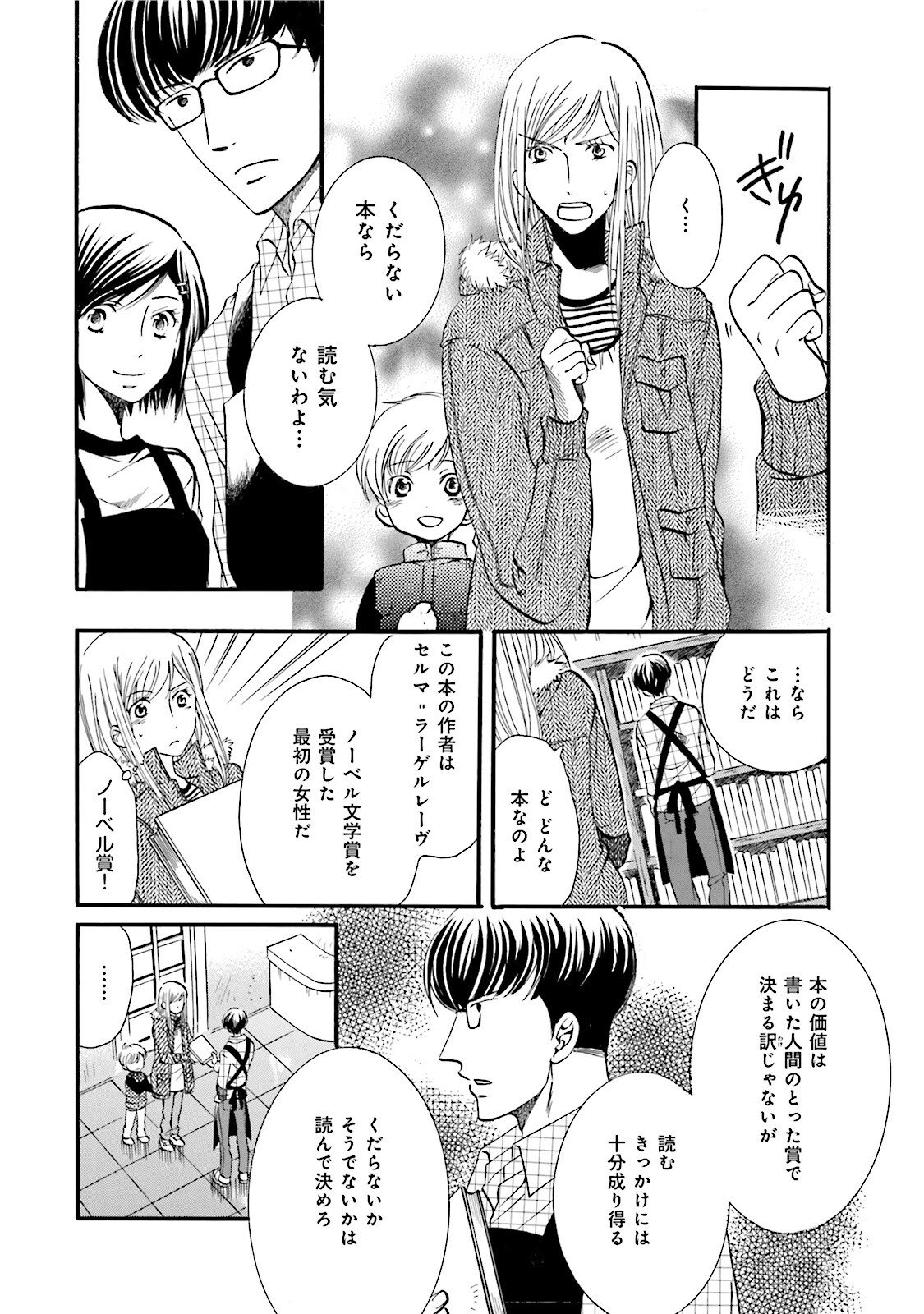 図書館の主 第6話 - Page 6