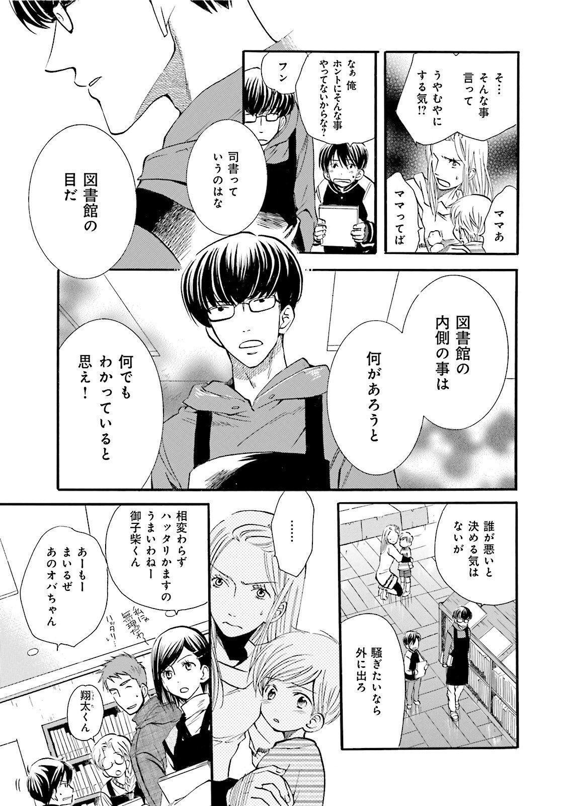 図書館の主 第5話 - Page 5