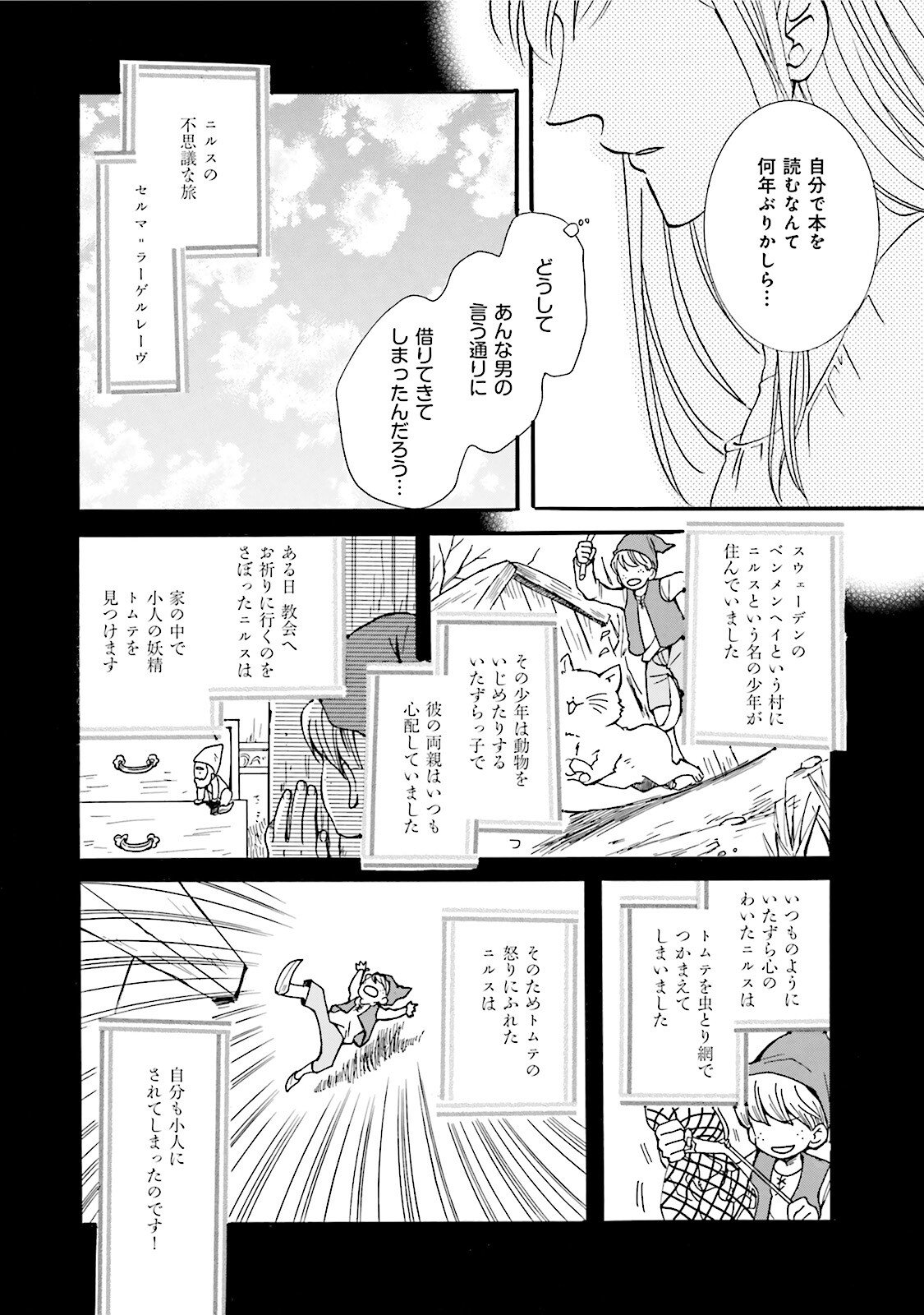 図書館の主 第6話 - Page 8