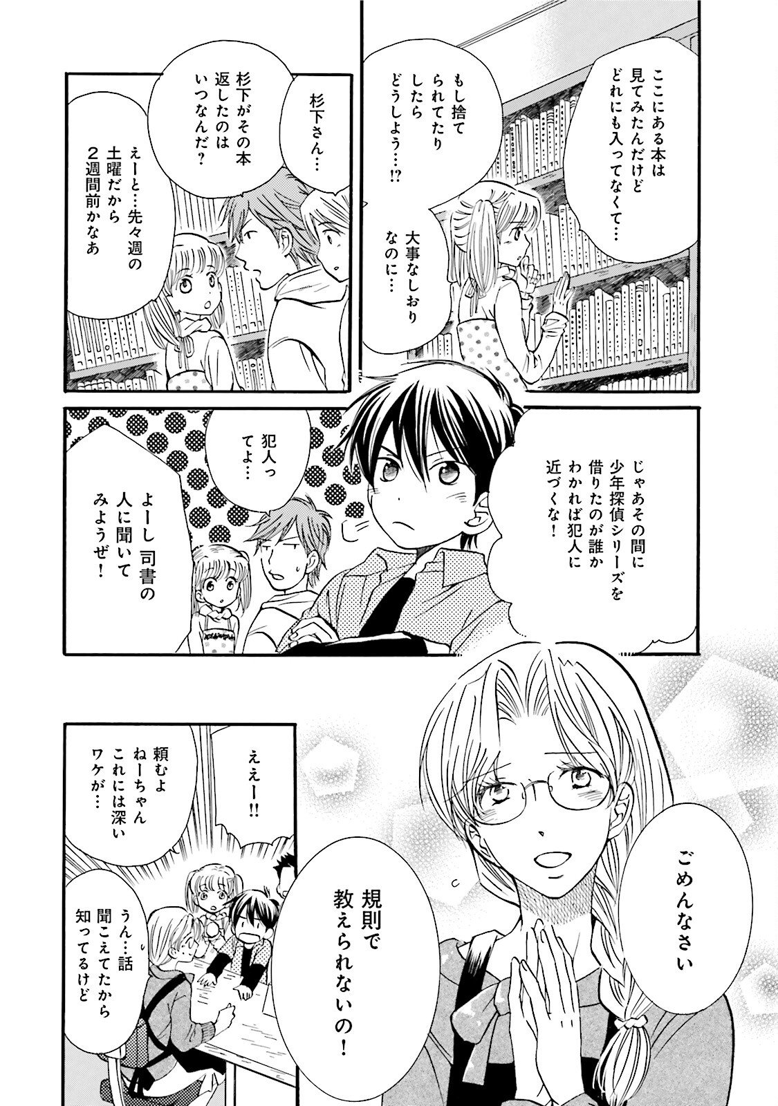 図書館の主 第7話 - Page 10