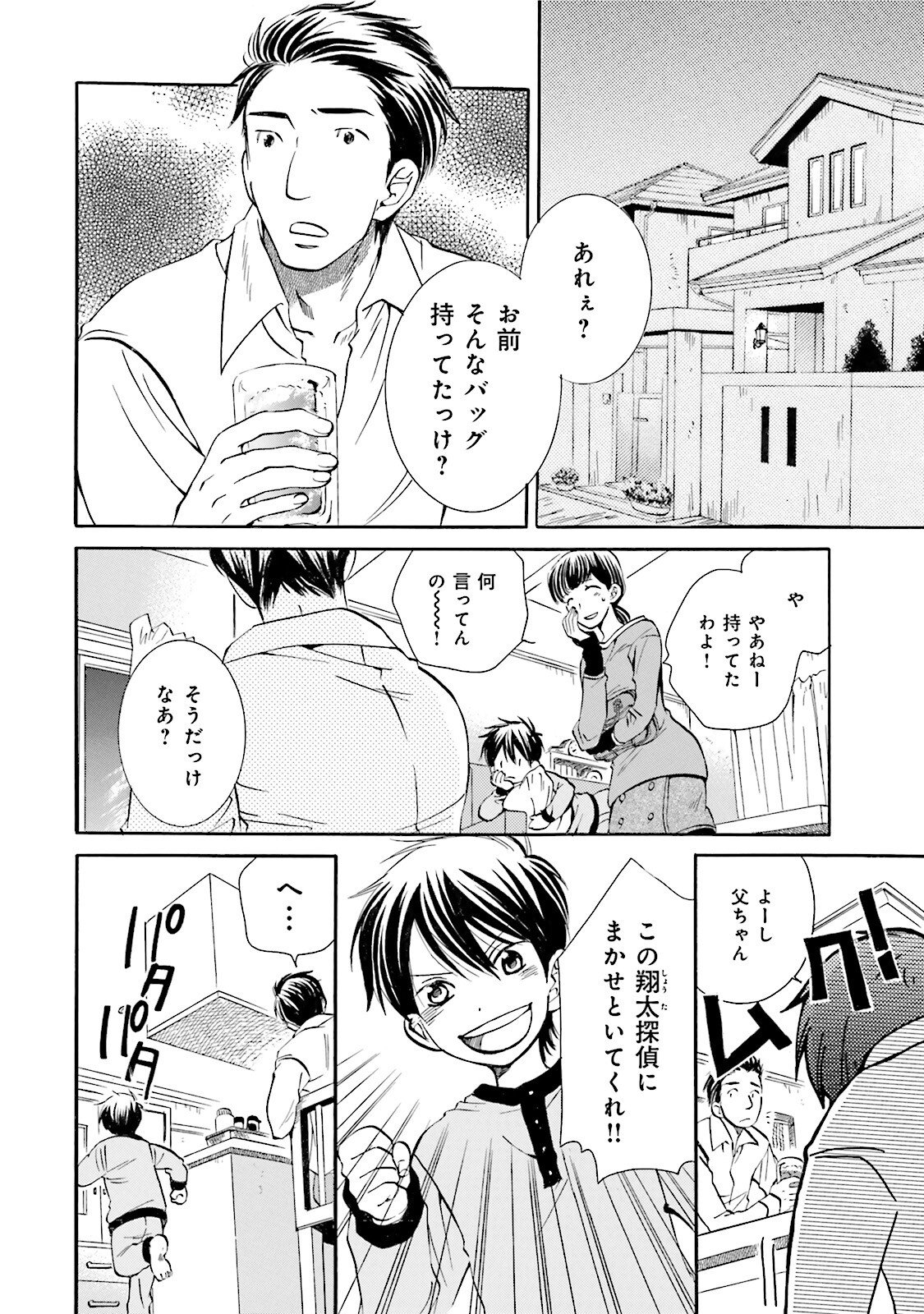 図書館の主 第7話 - Page 2