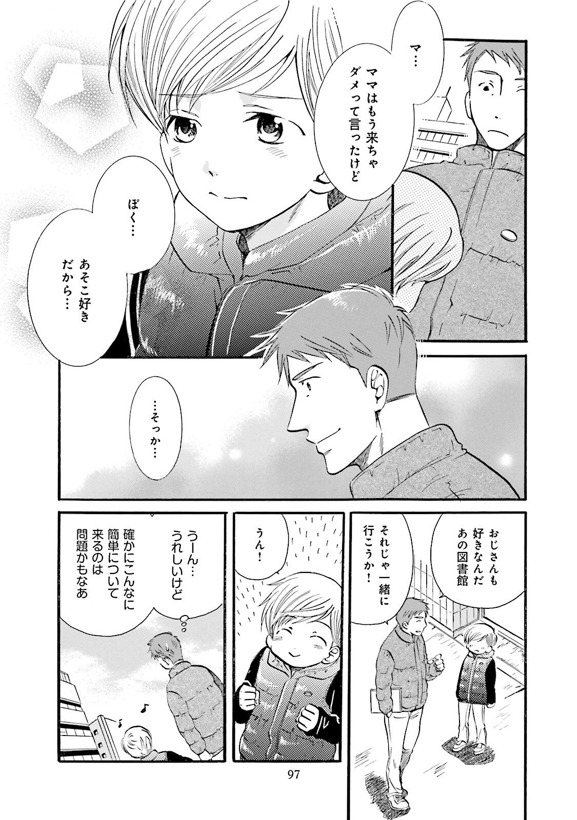 図書館の主 第5話 - Page 15