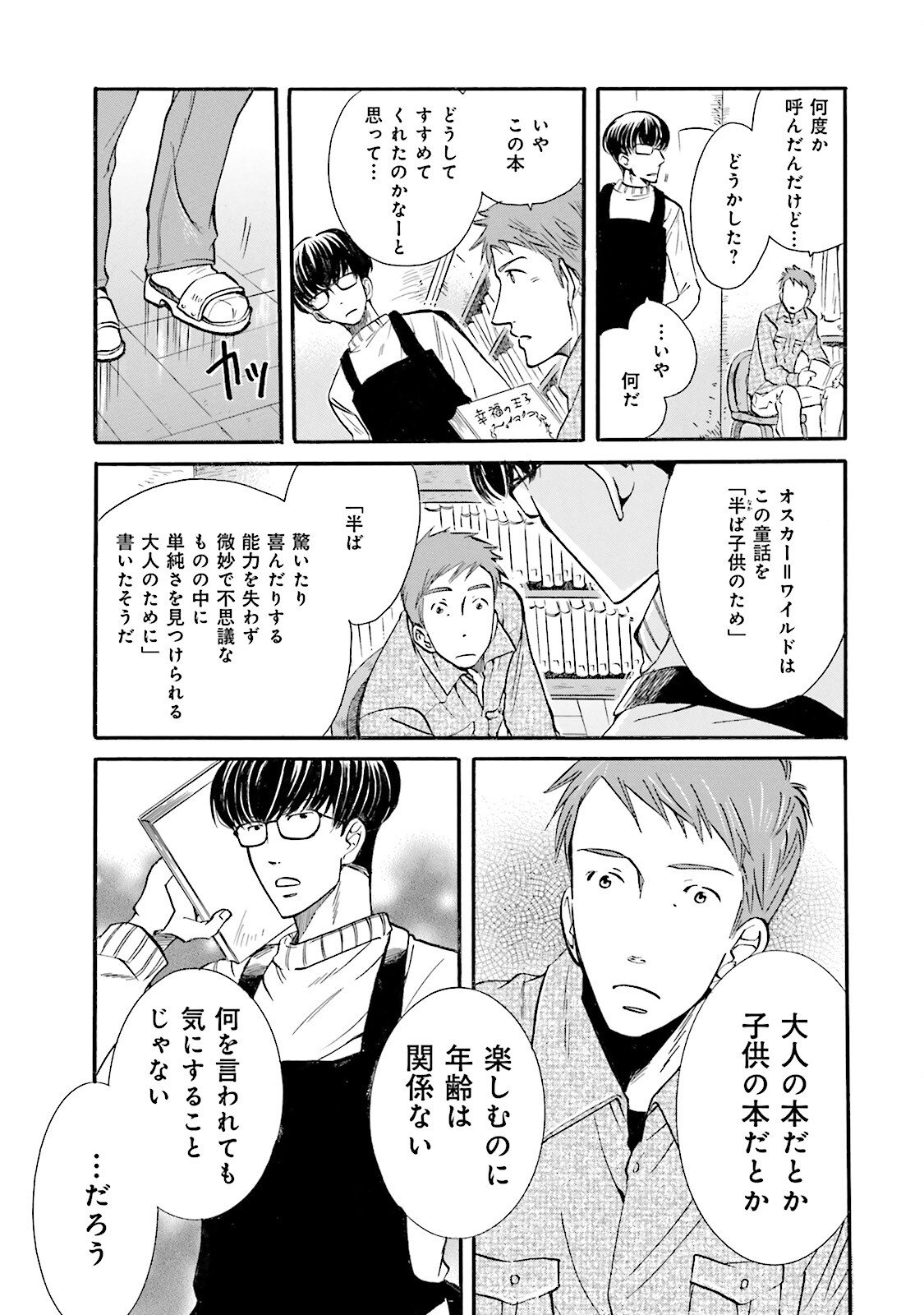 図書館の主 第4話 - Page 19