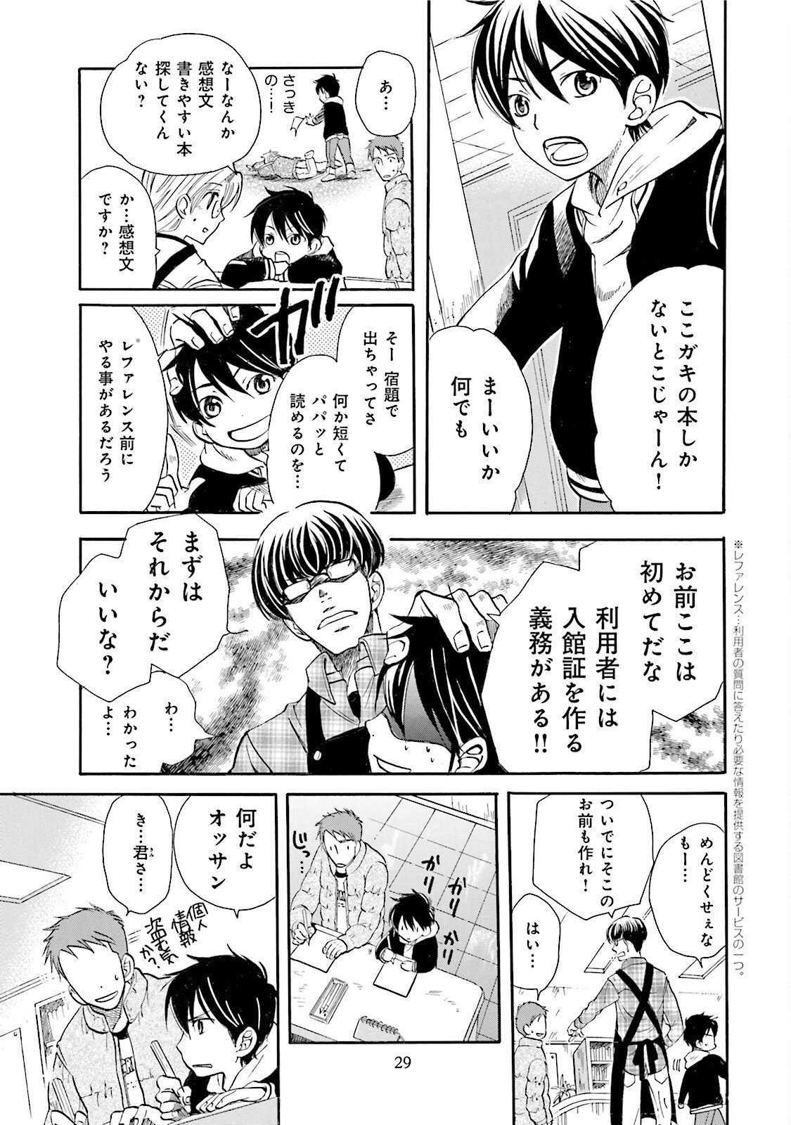 図書館の主 第2話 - Page 7