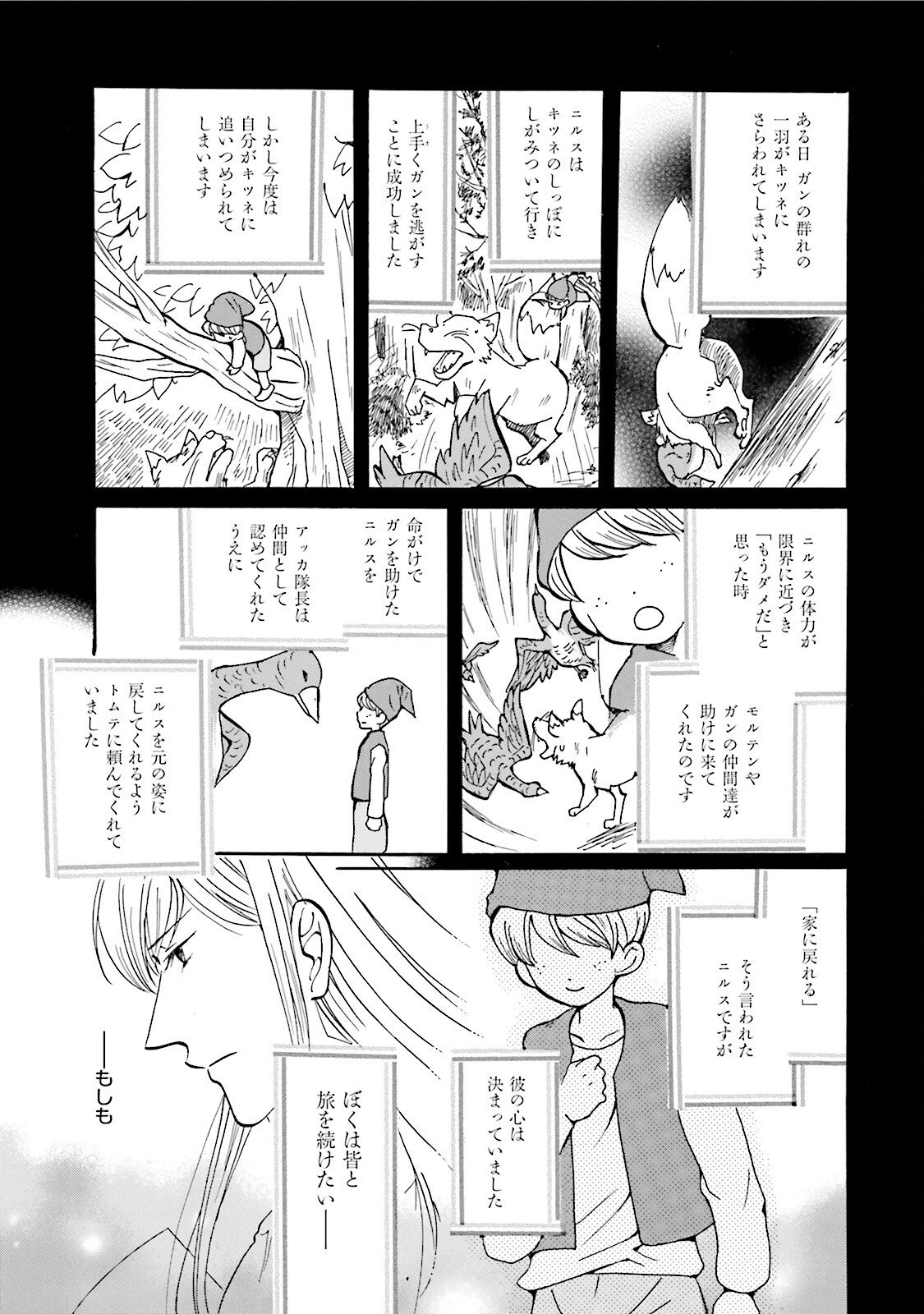 図書館の主 第6話 - Page 11