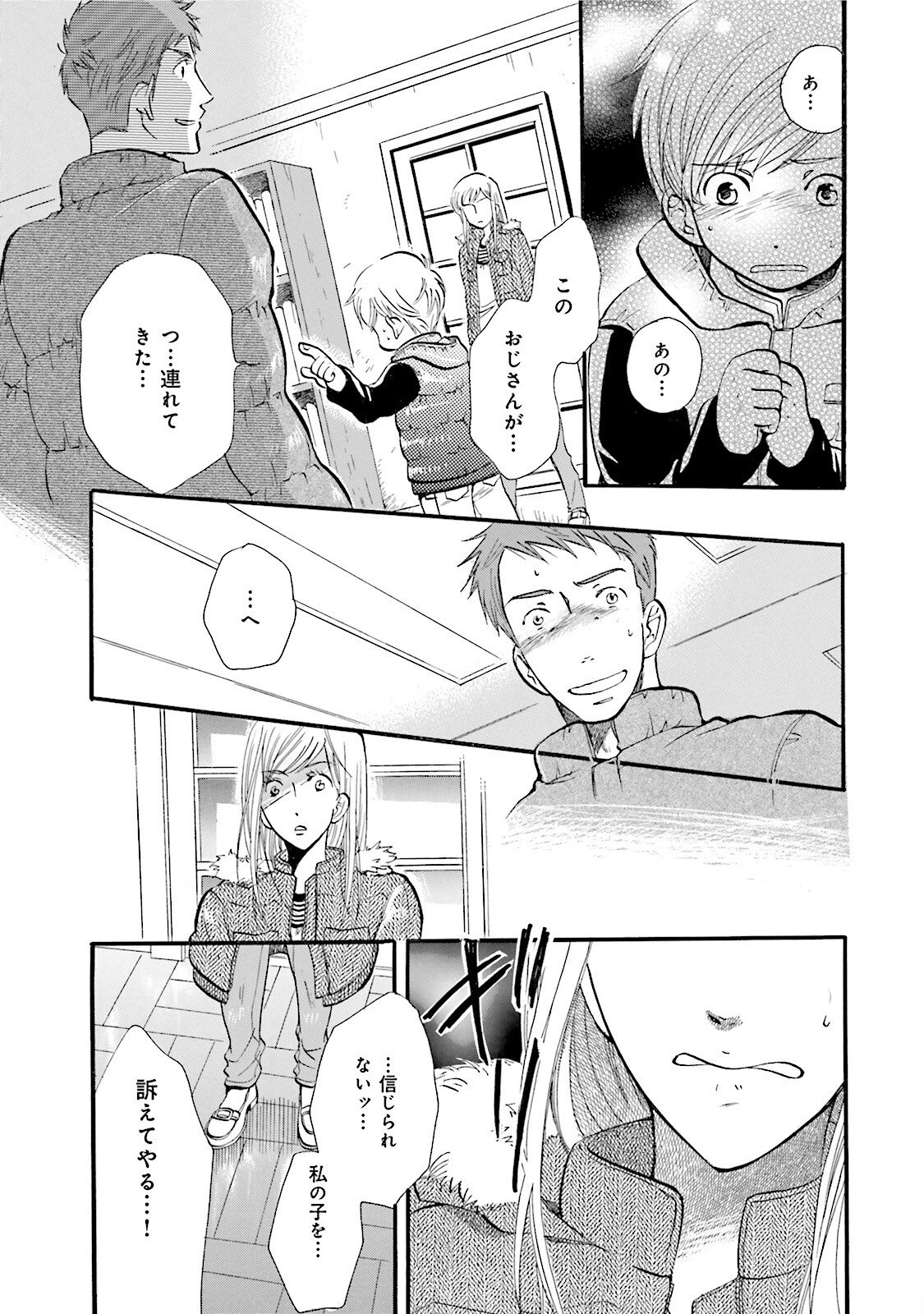 図書館の主 第5話 - Page 17