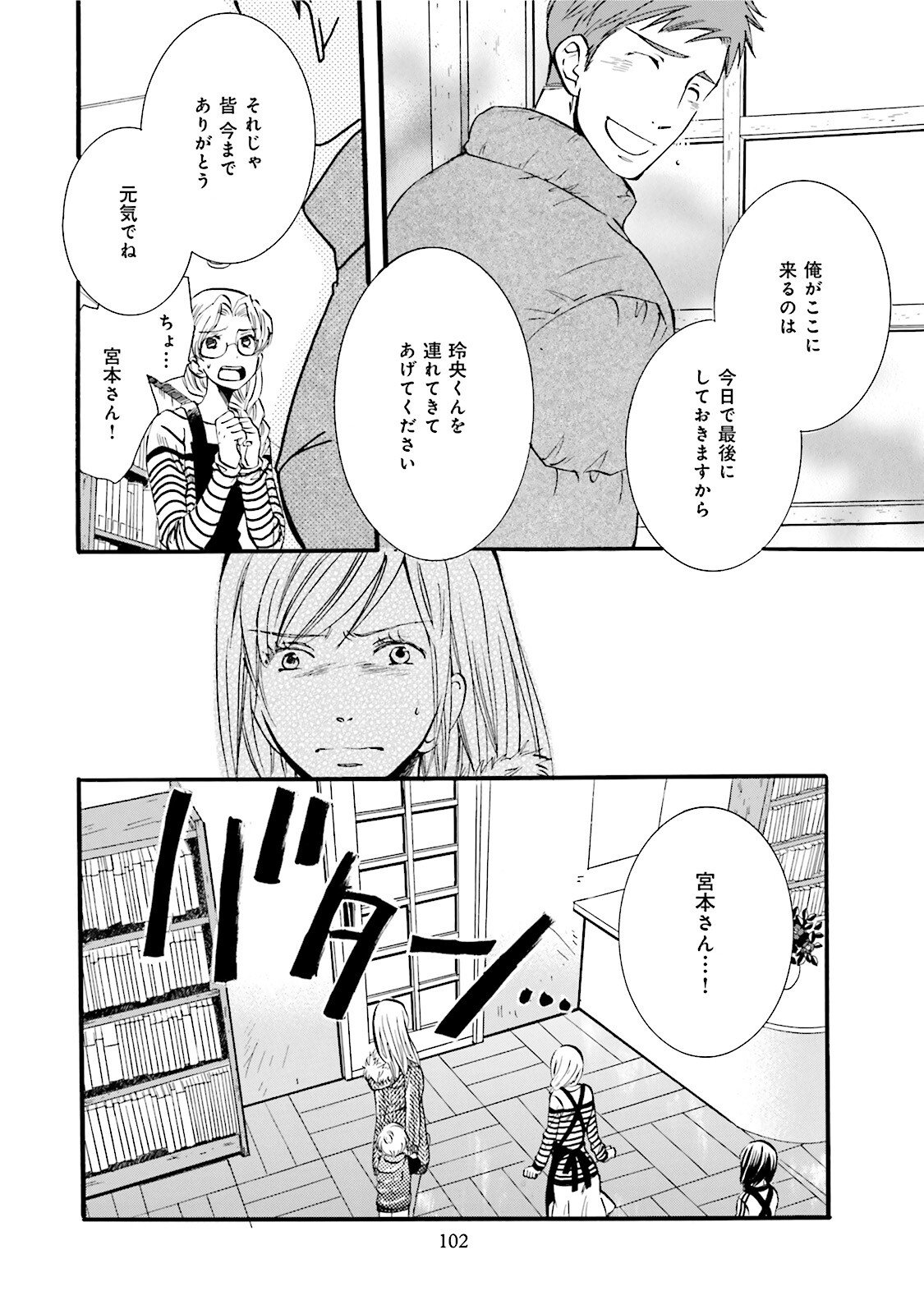 図書館の主 第5話 - Page 20