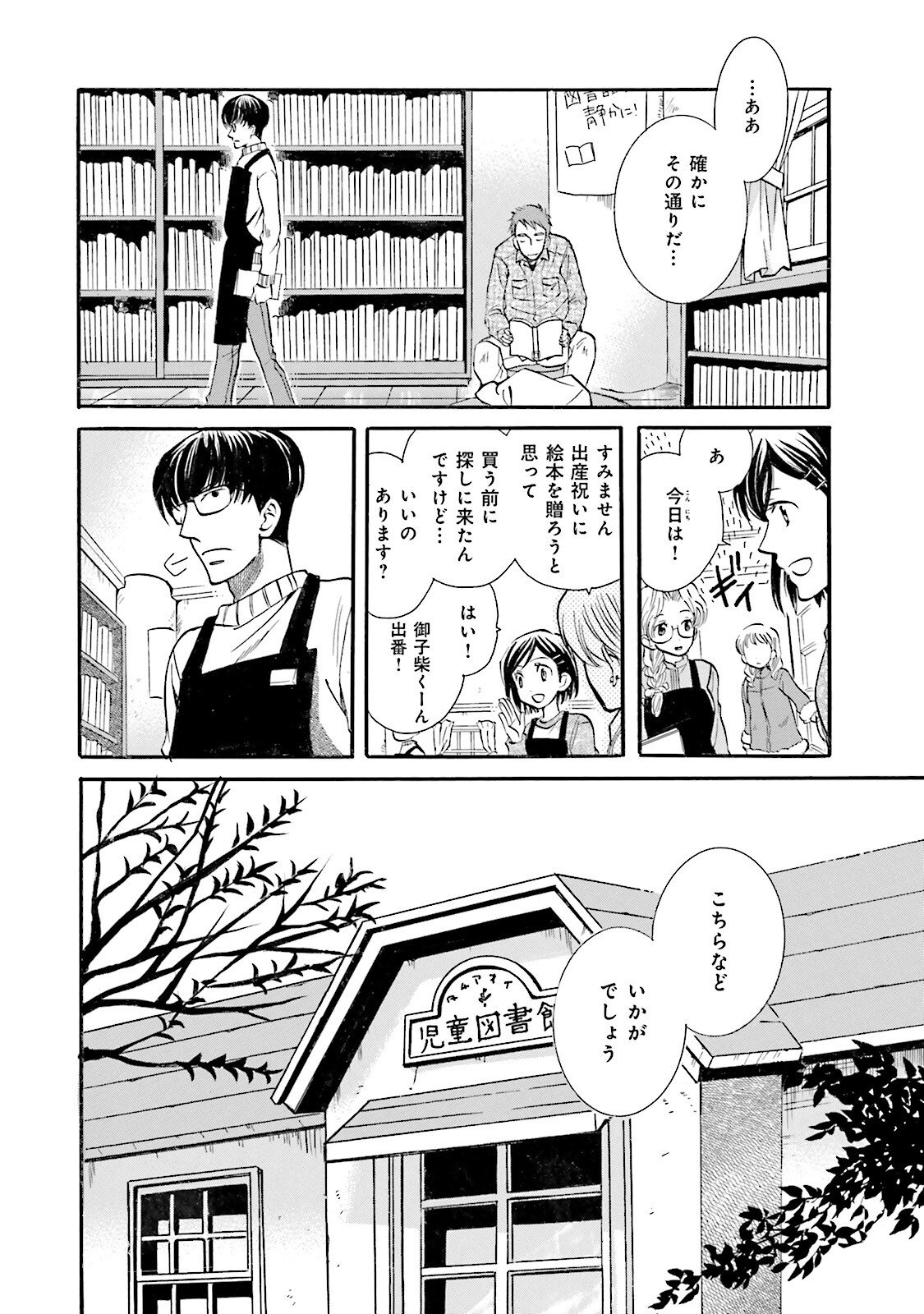 図書館の主 第4話 - Page 20
