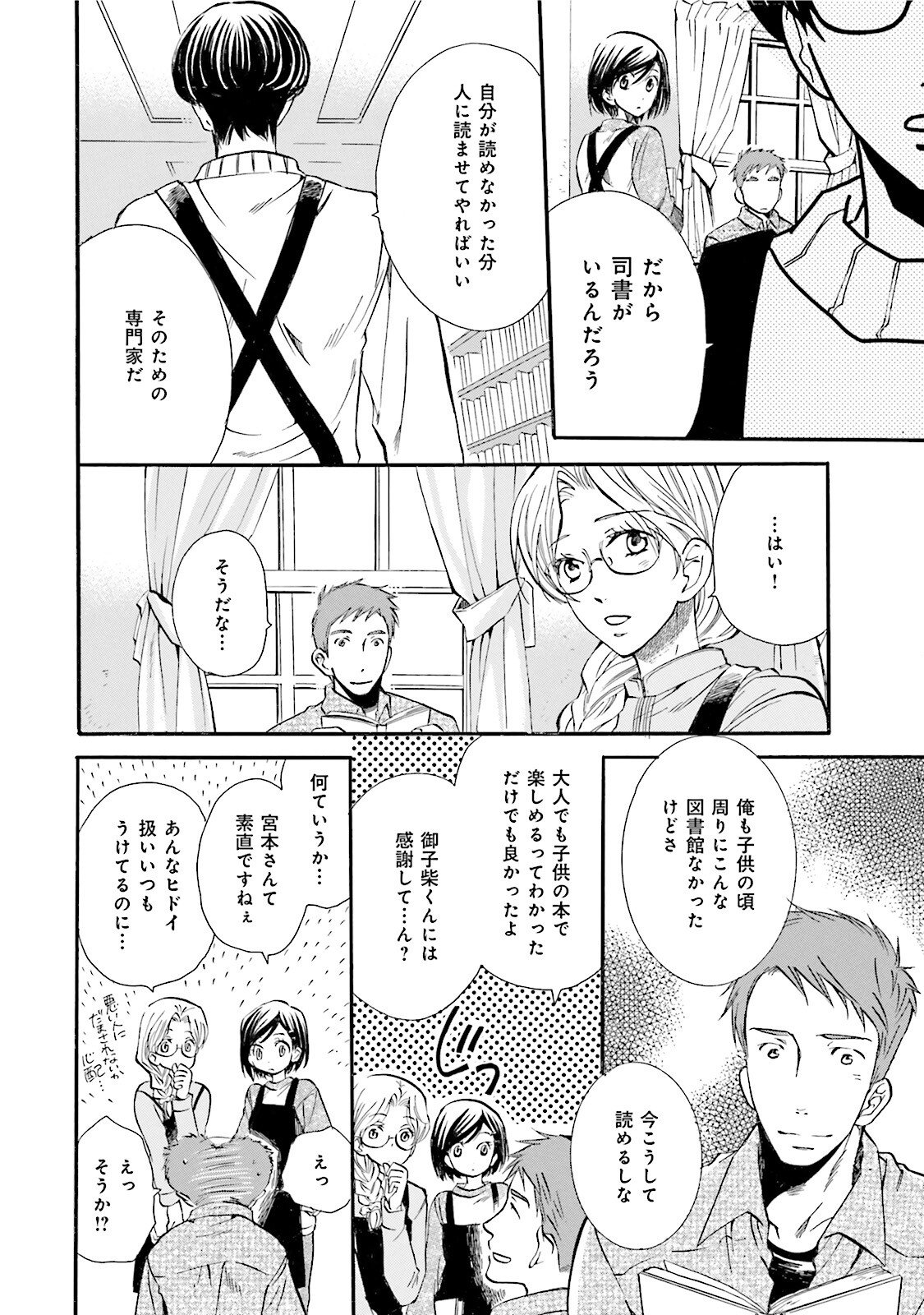 図書館の主 第3話 - Page 5