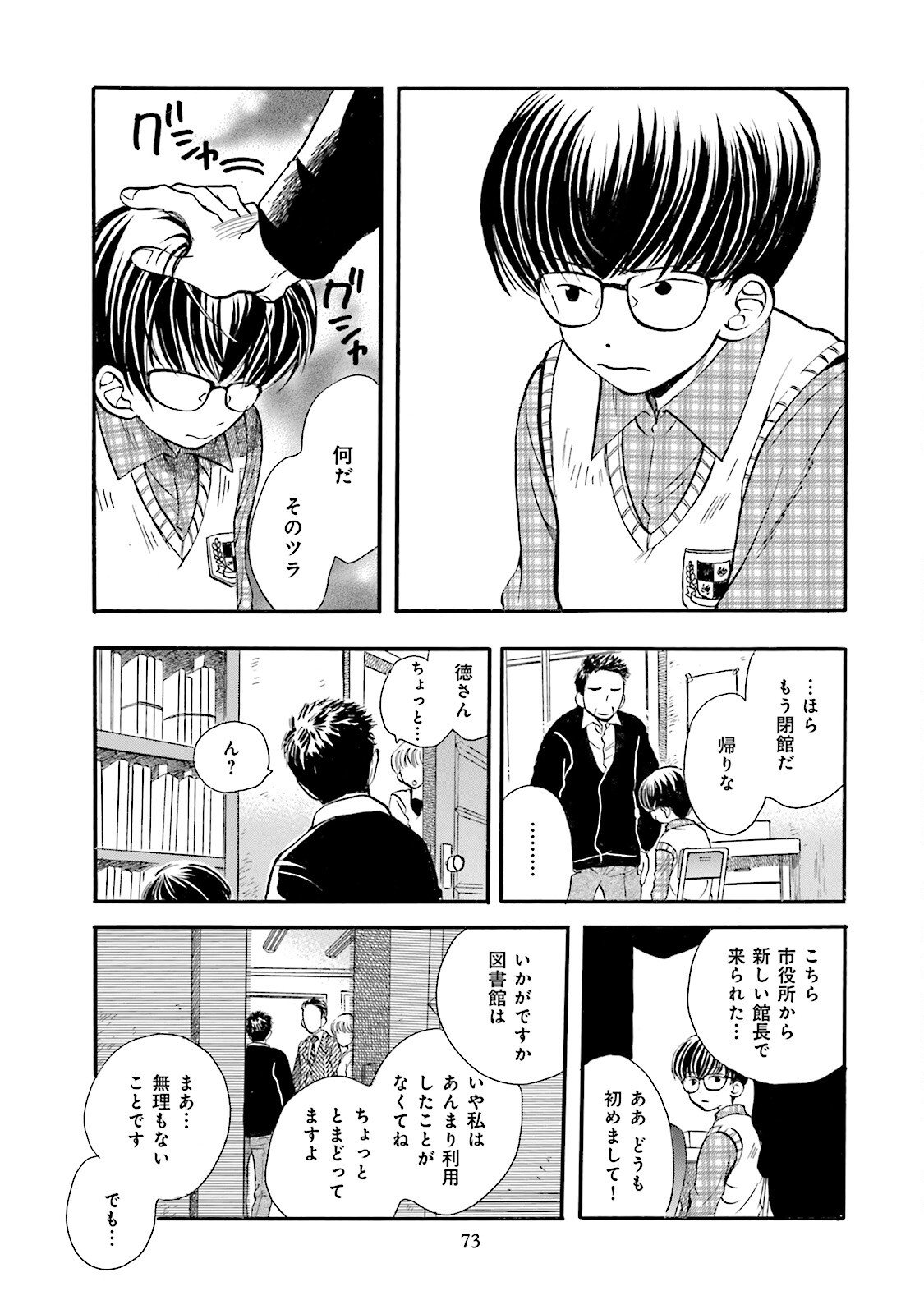 図書館の主 第4話 - Page 11