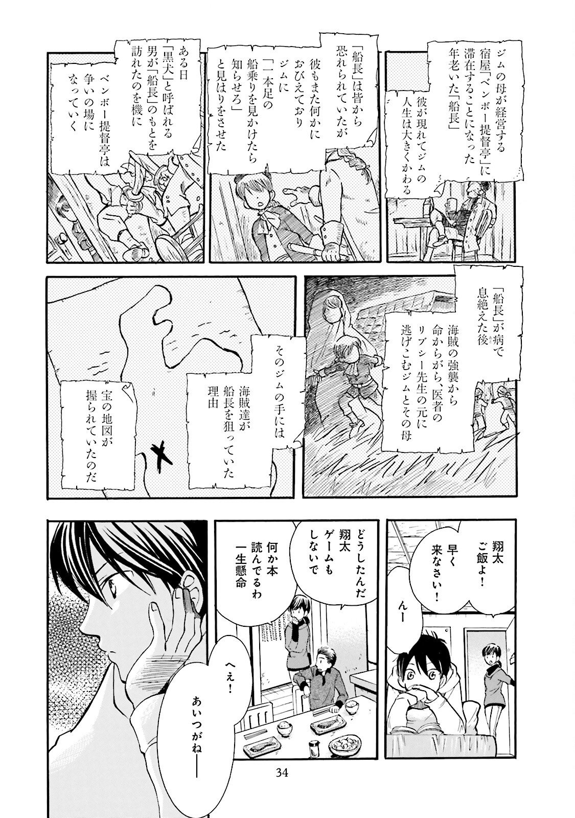 図書館の主 第2話 - Page 12