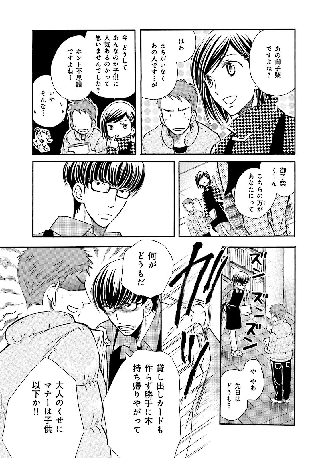 図書館の主 第2話 - Page 5