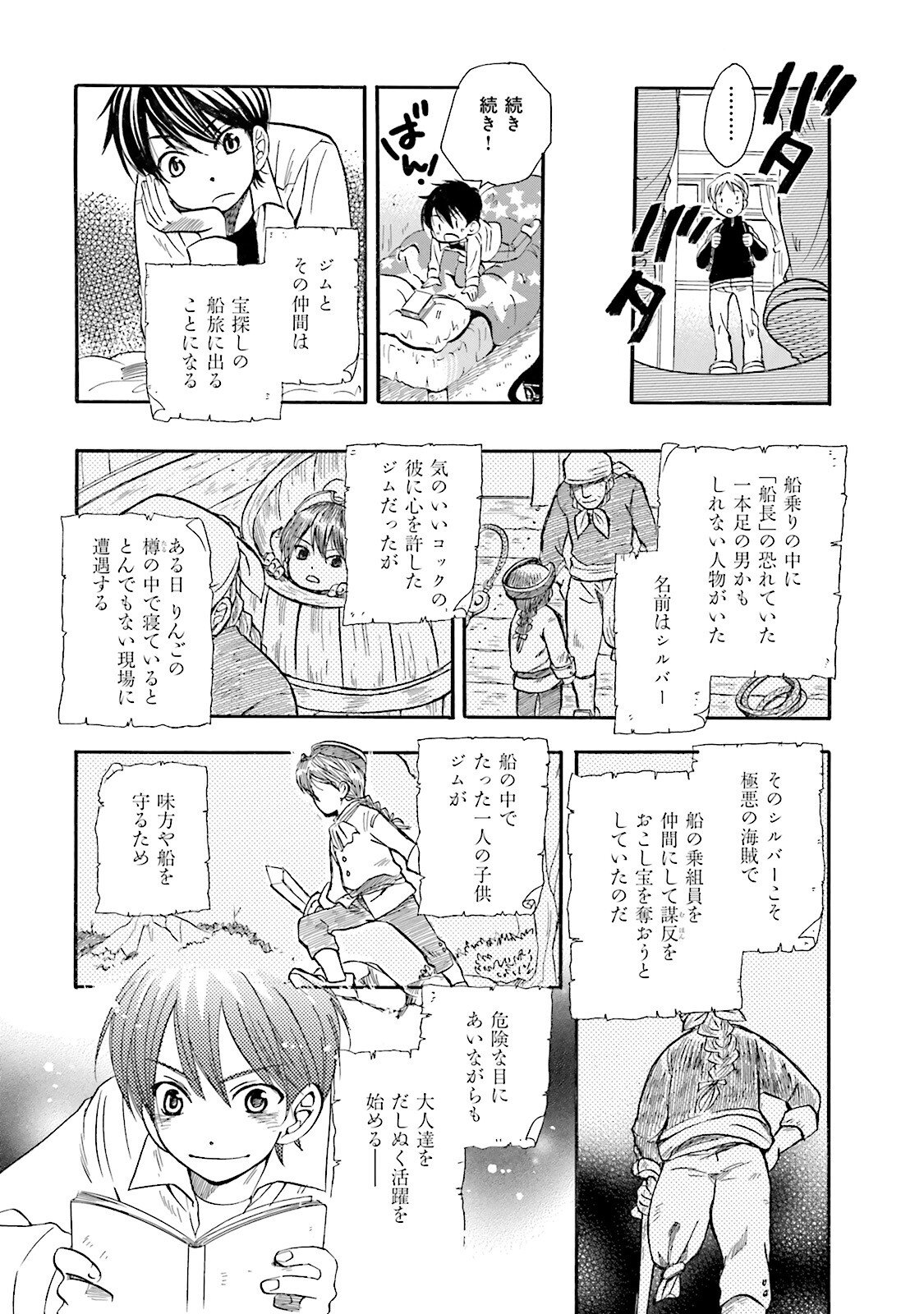 図書館の主 第2話 - Page 14