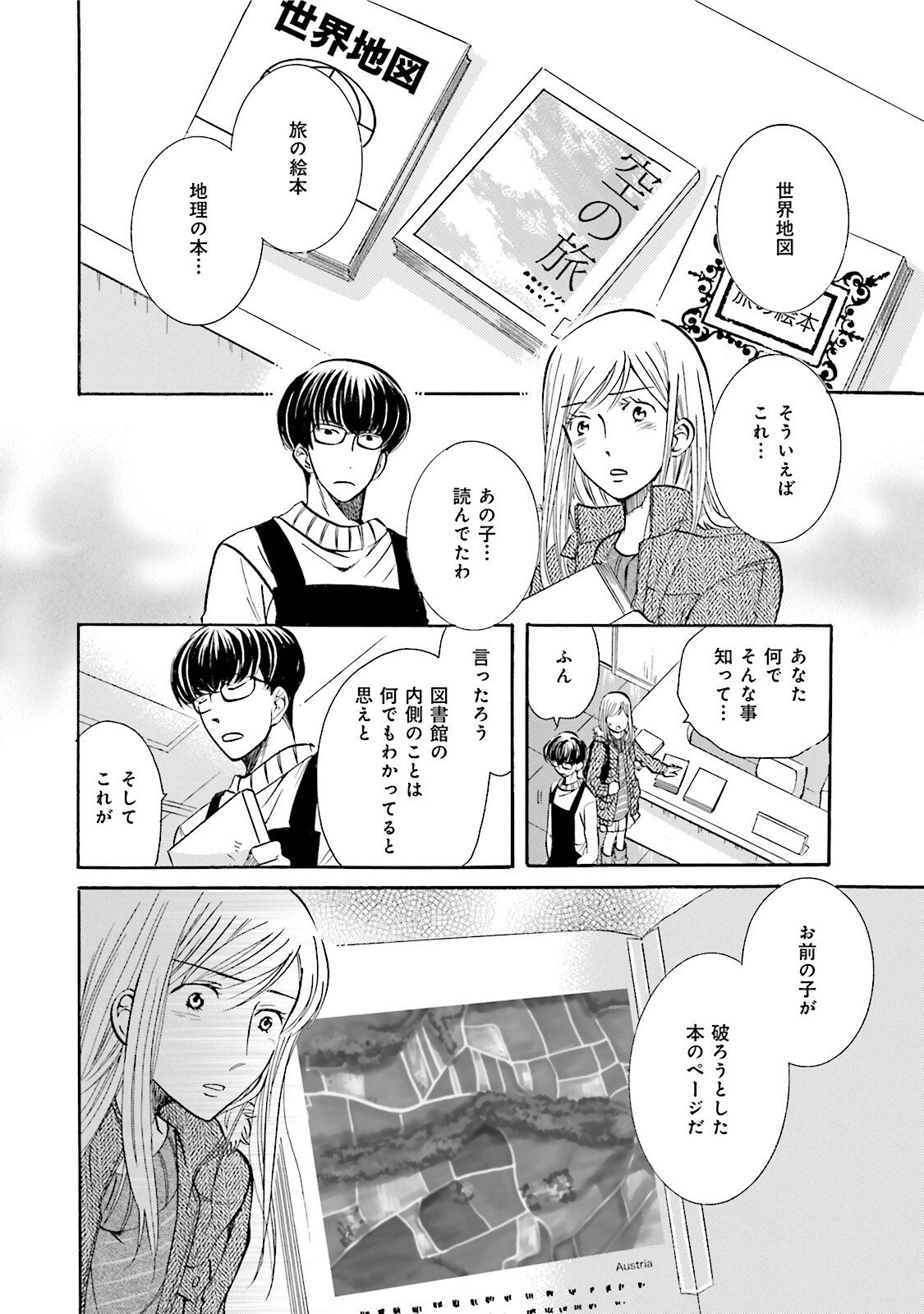 図書館の主 第6話 - Page 16