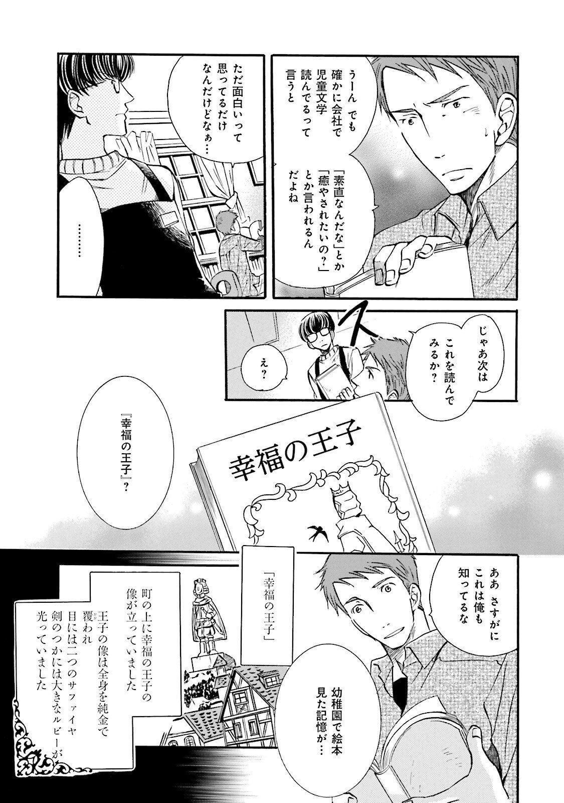 図書館の主 第3話 - Page 6