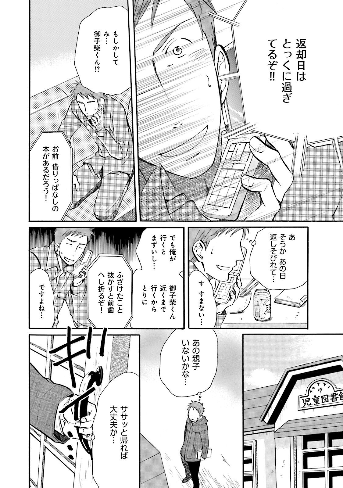 図書館の主 第6話 - Page 22