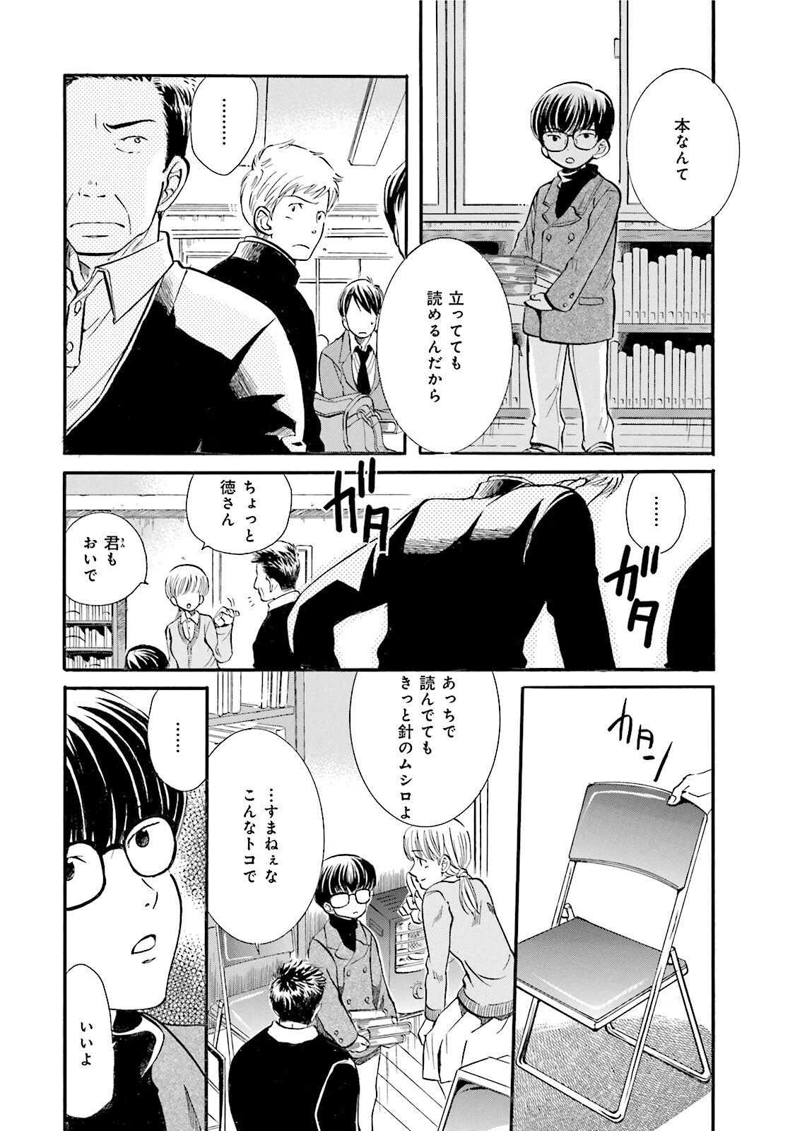図書館の主 第3話 - Page 17