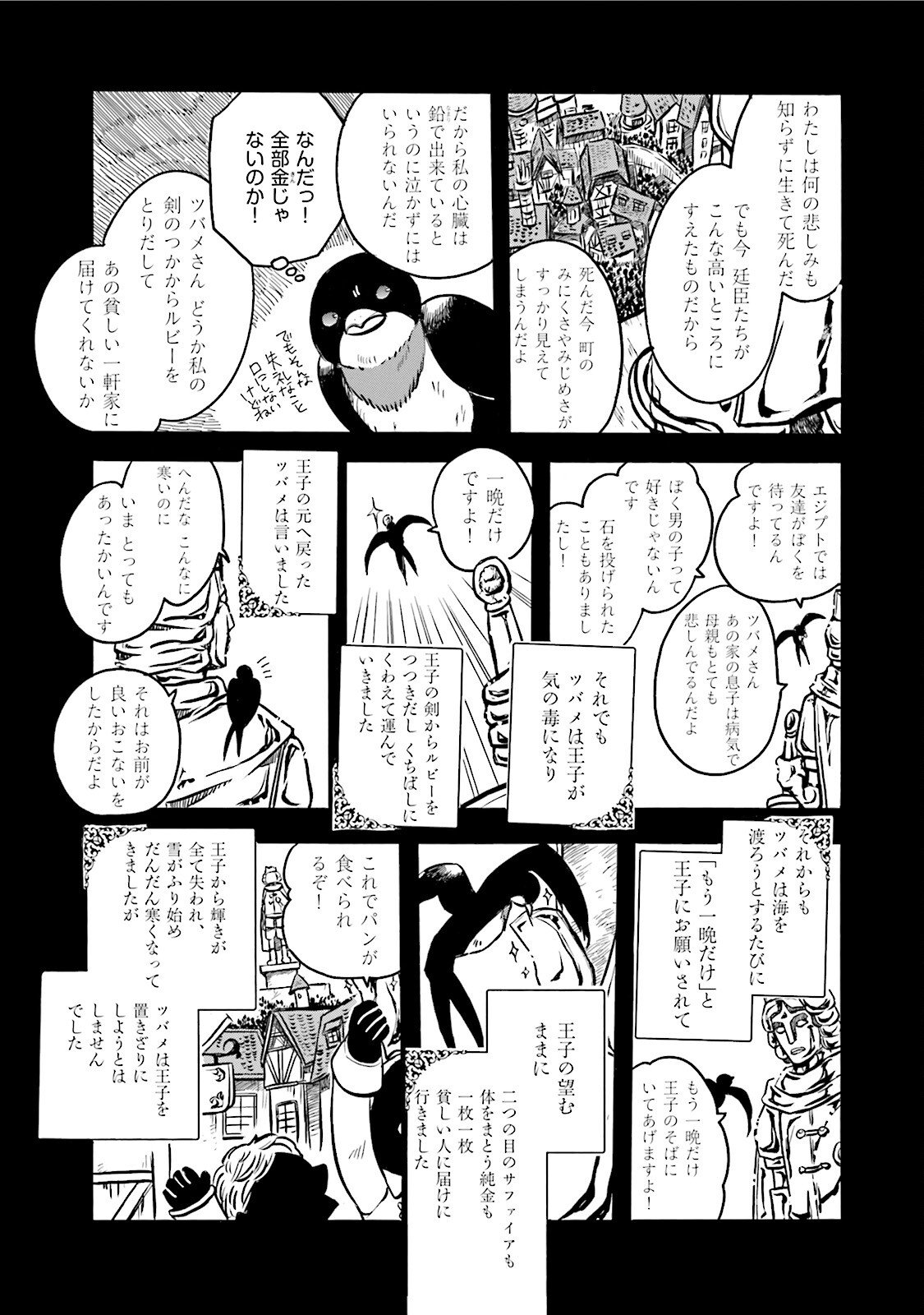 図書館の主 第3話 - Page 8