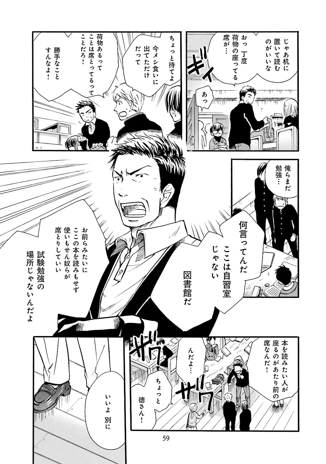 図書館の主 第3話 - Page 16