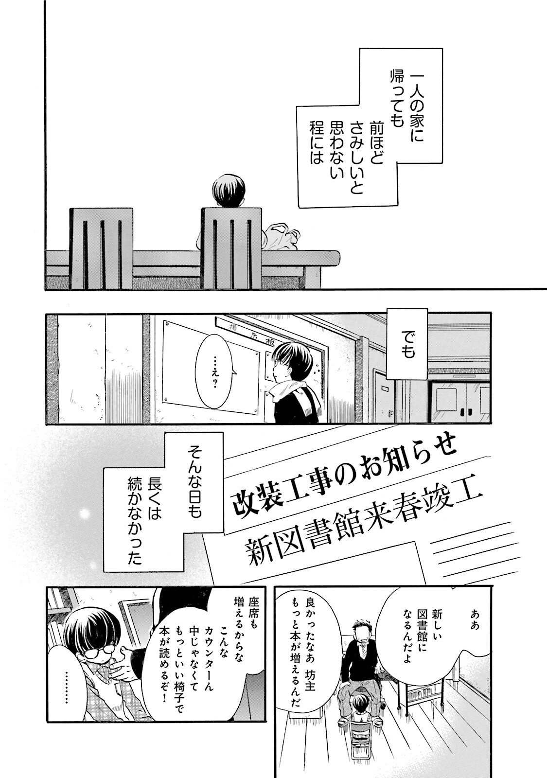 図書館の主 第4話 - Page 10