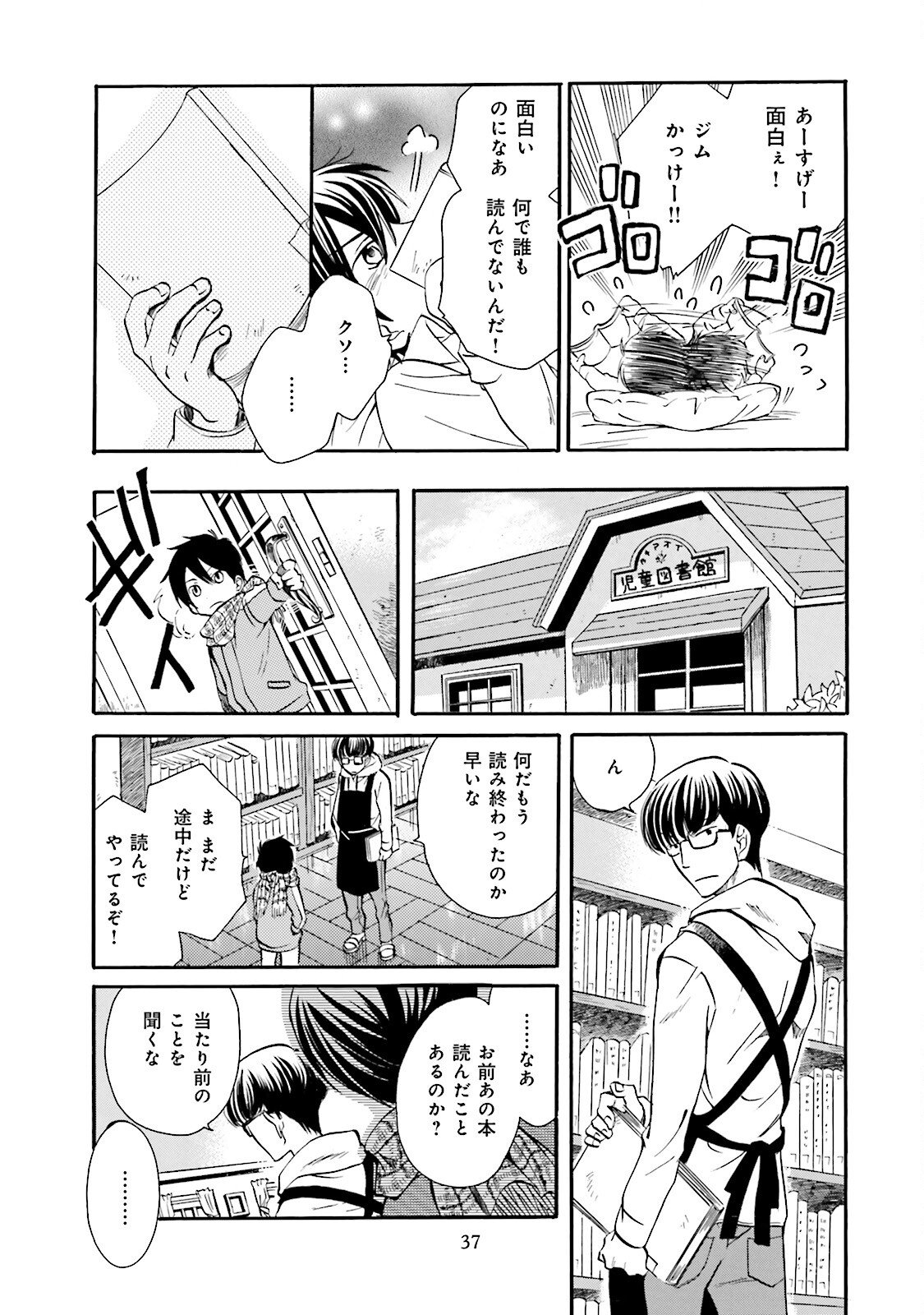 図書館の主 第2話 - Page 15