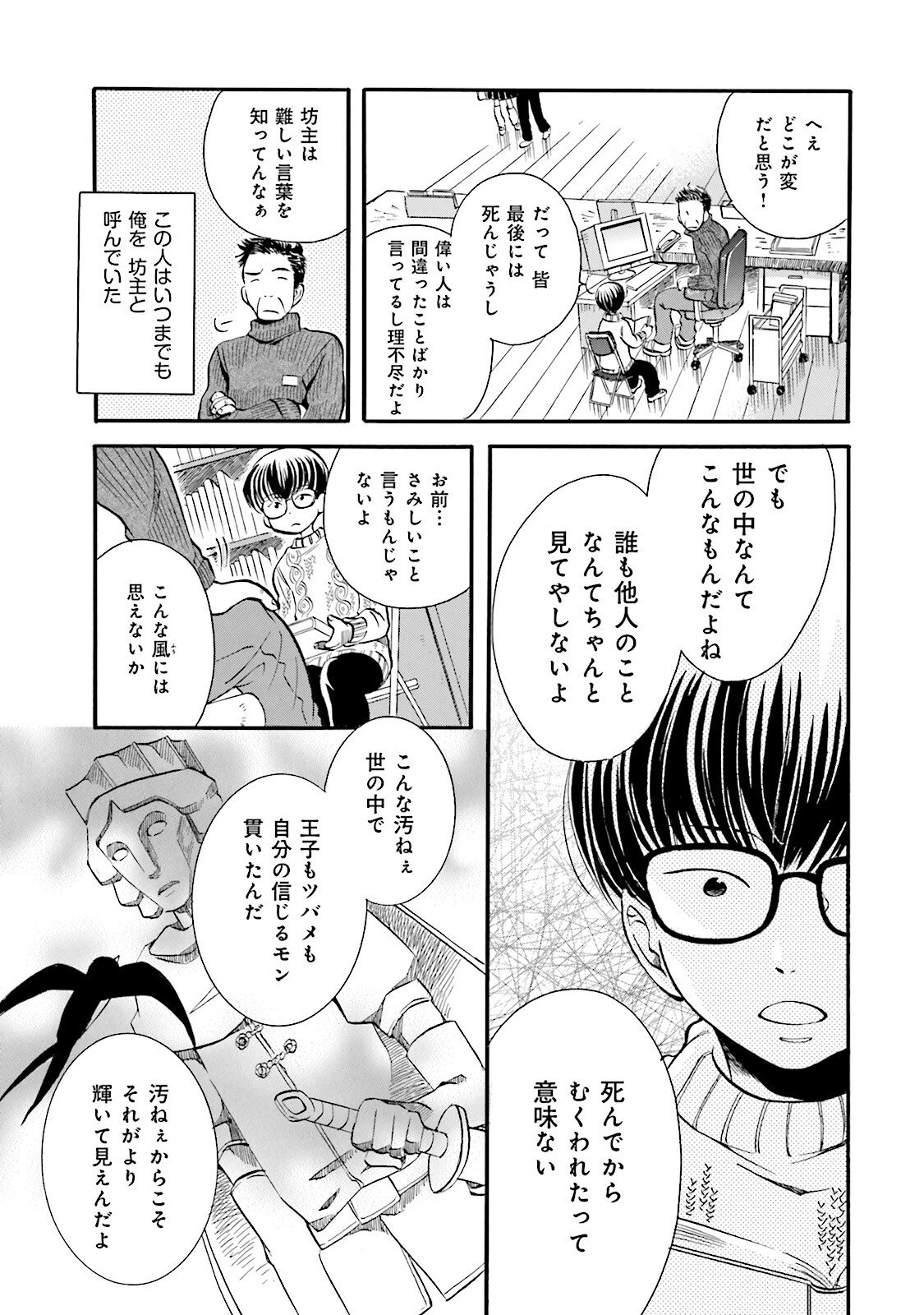 図書館の主 第4話 - Page 5