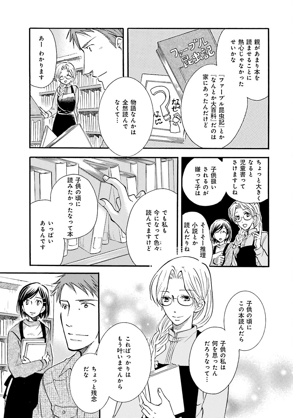 図書館の主 第3話 - Page 4