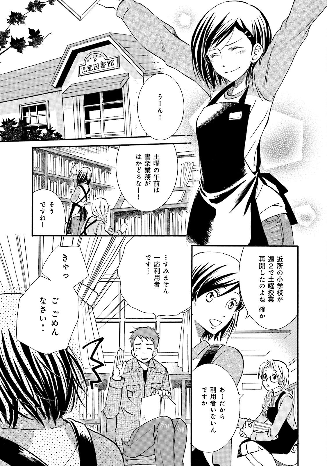 図書館の主 第3話 - Page 2