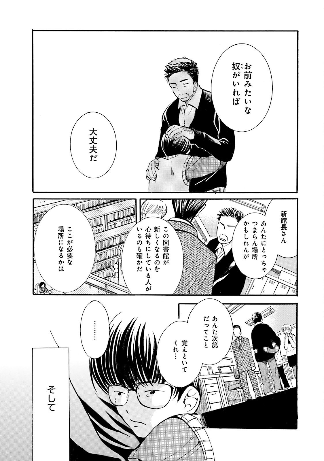 図書館の主 第4話 - Page 15