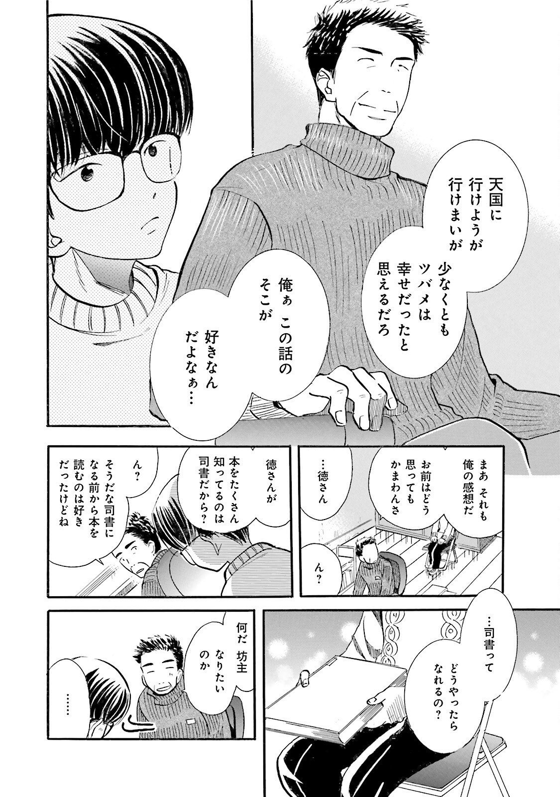 図書館の主 第4話 - Page 6