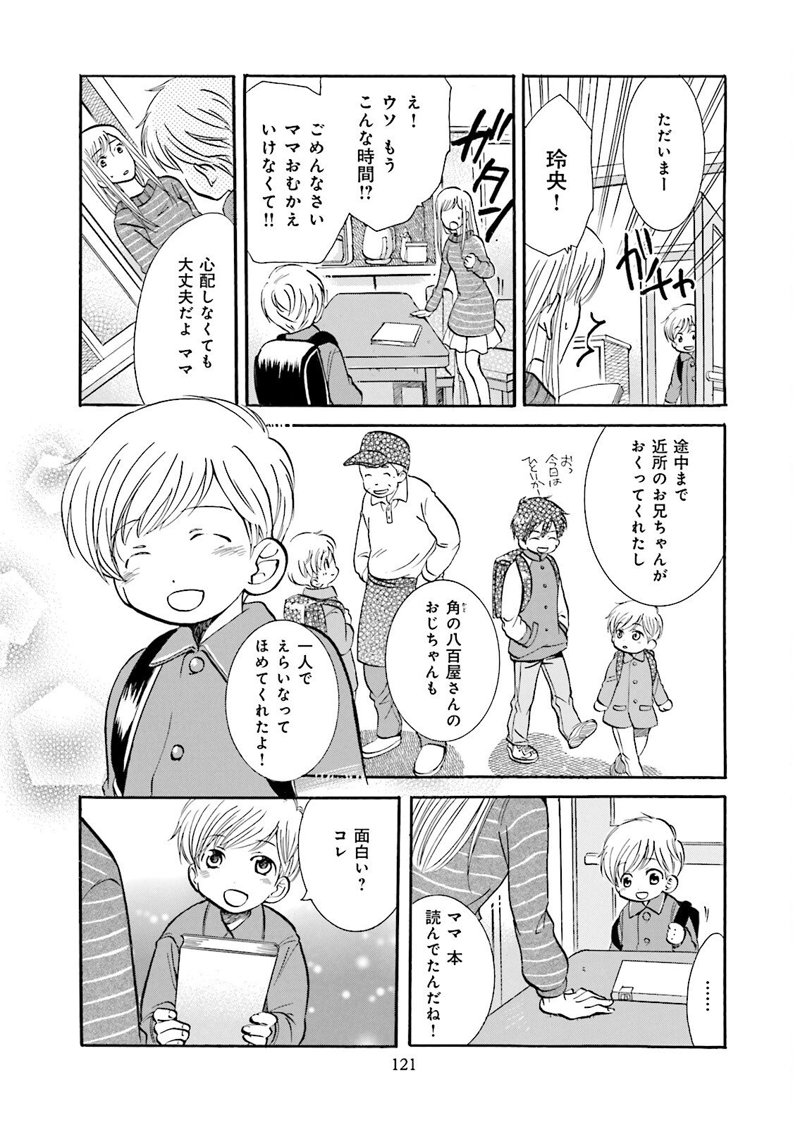 図書館の主 第6話 - Page 19