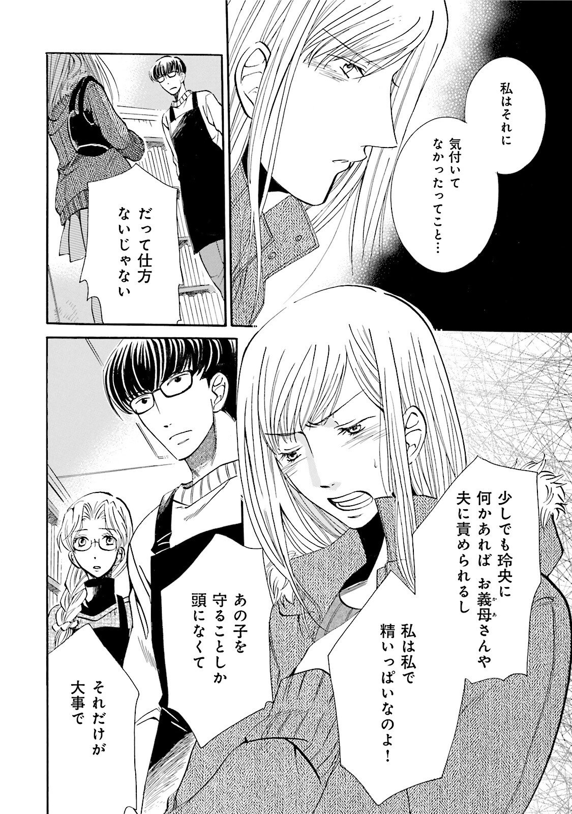 図書館の主 第6話 - Page 14