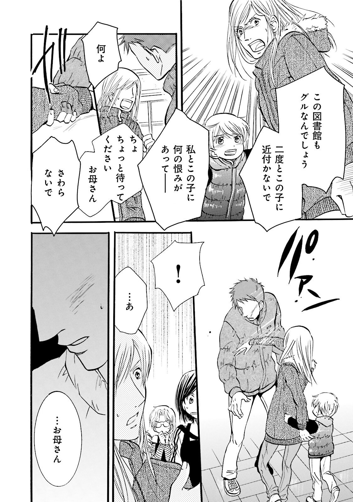 図書館の主 第5話 - Page 18