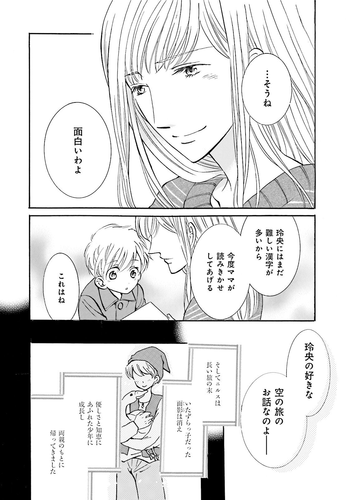 図書館の主 第6話 - Page 20