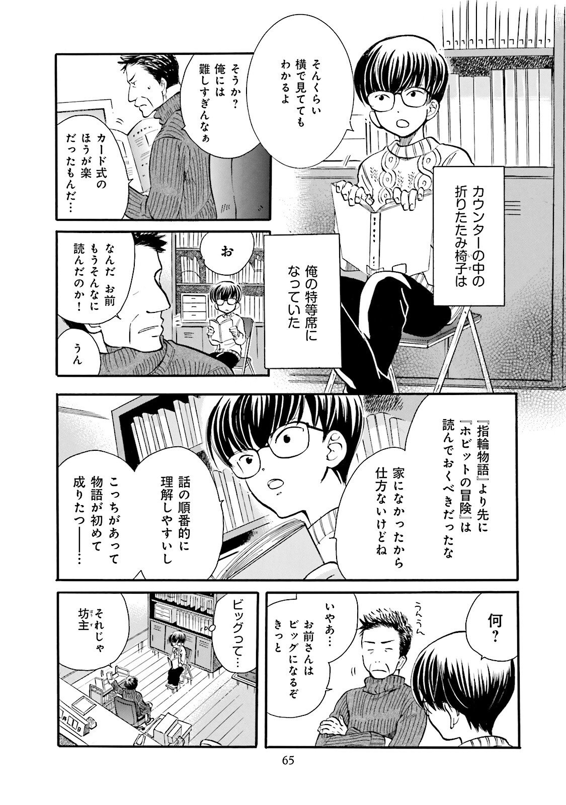 図書館の主 第4話 - Page 3