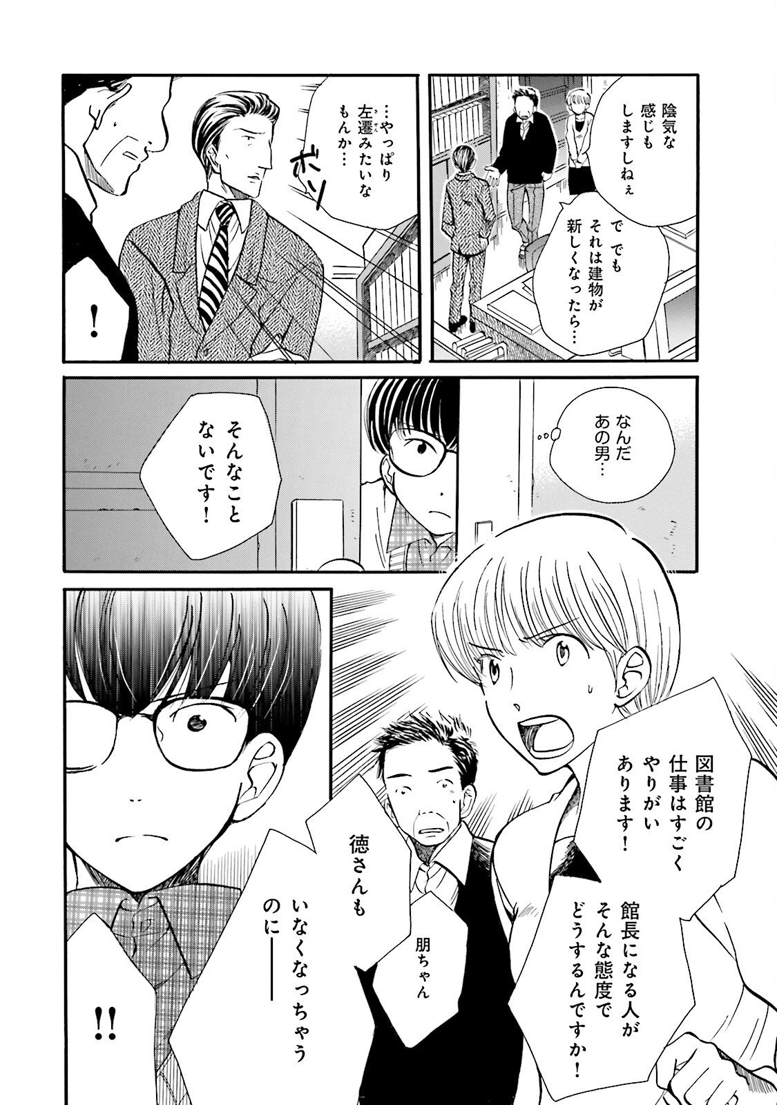 図書館の主 第4話 - Page 12