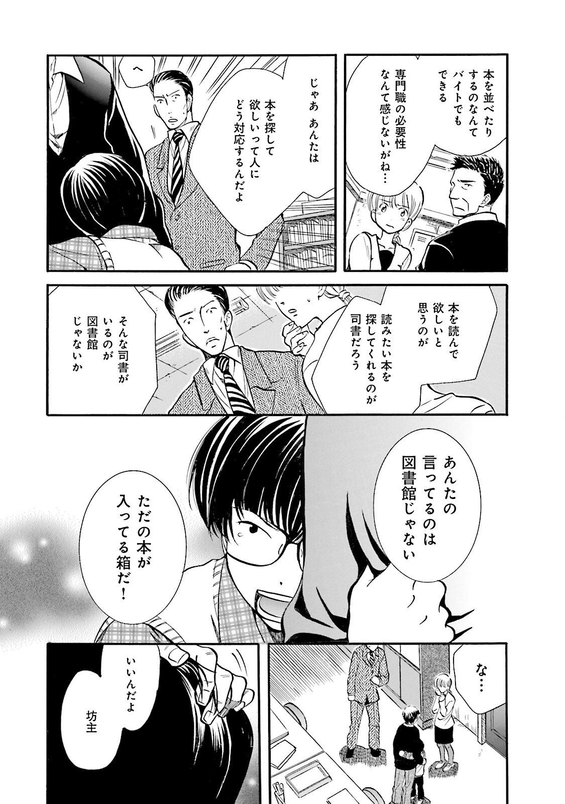 図書館の主 第4話 - Page 14