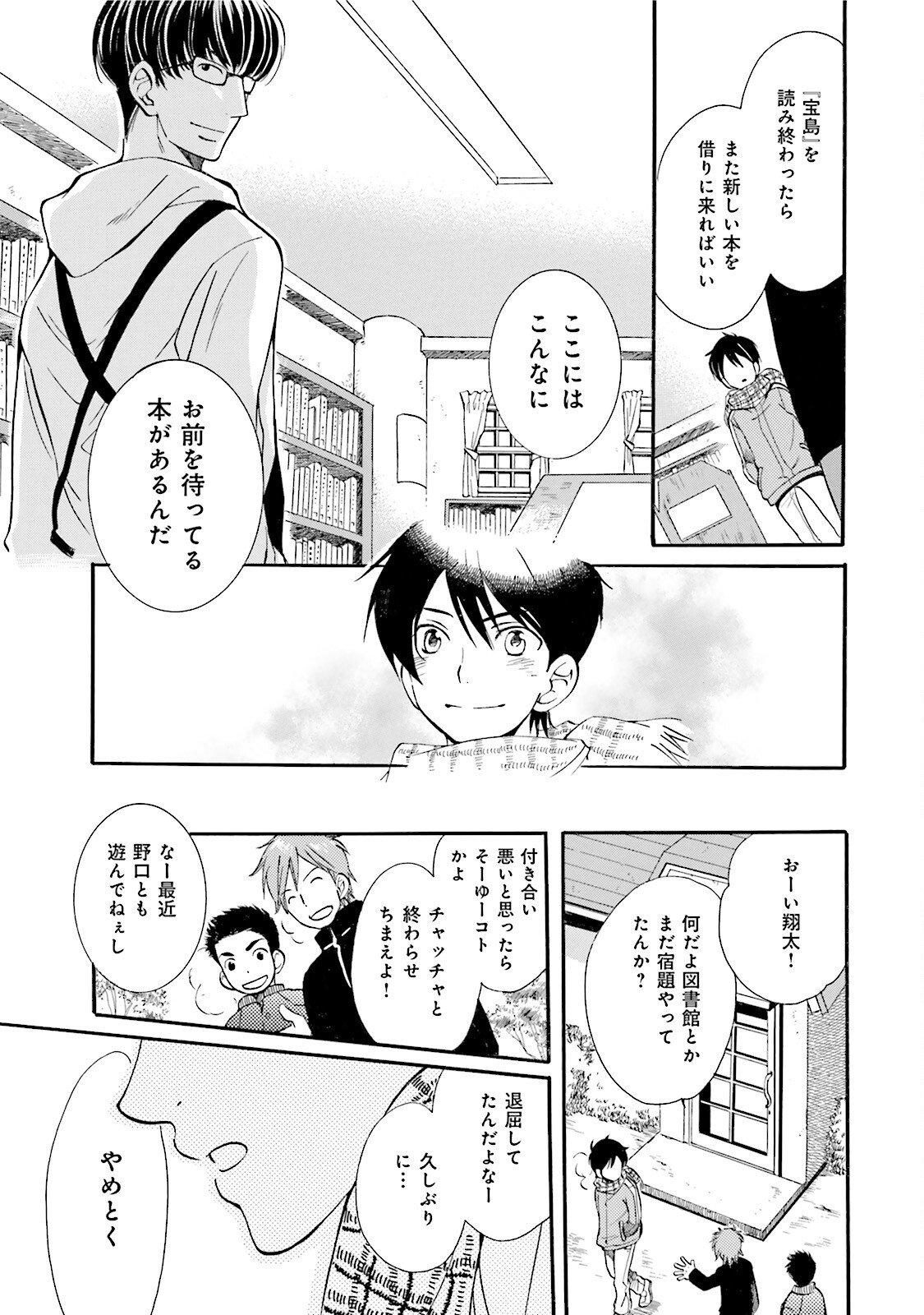 図書館の主 第2話 - Page 17