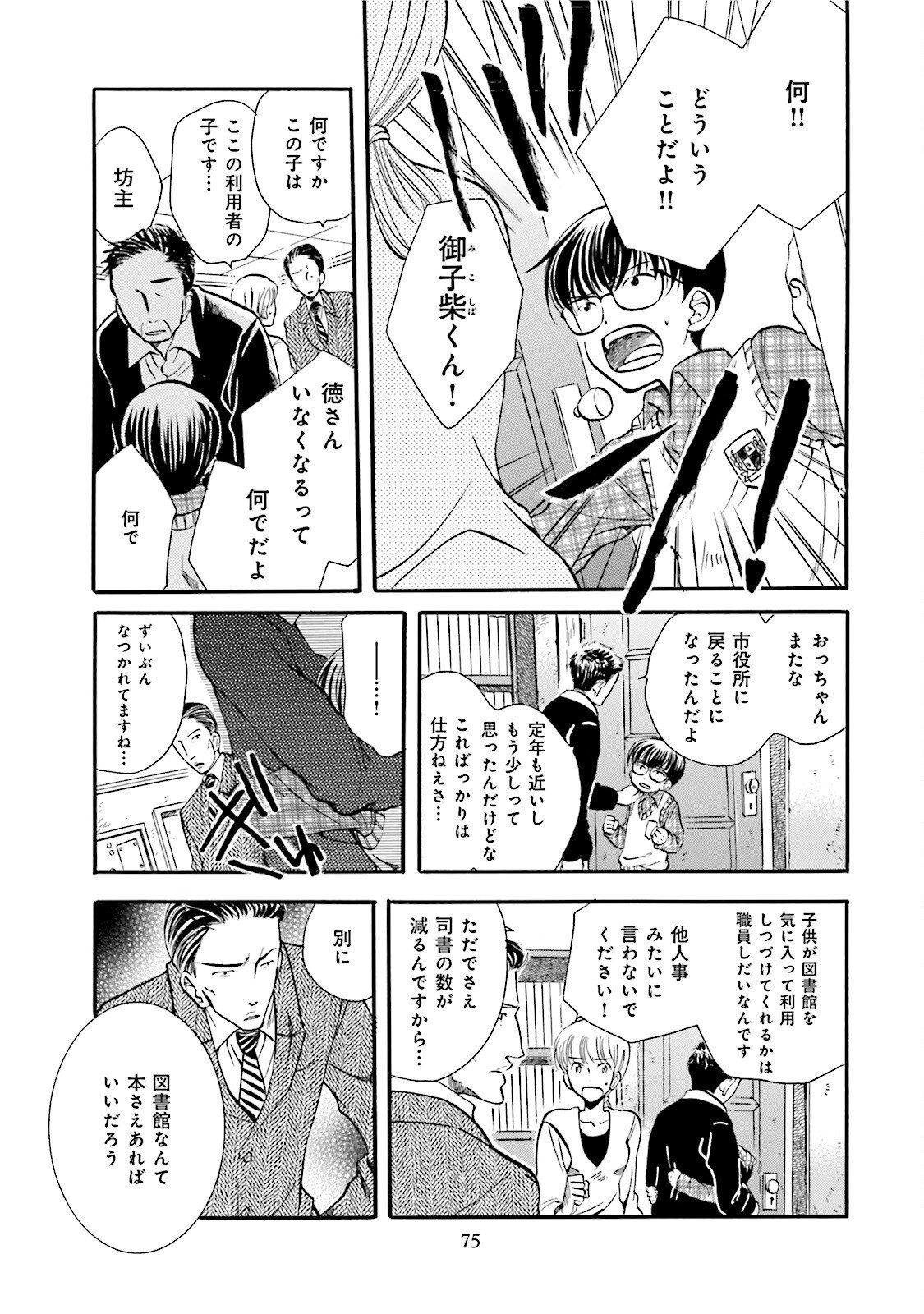 図書館の主 第4話 - Page 13