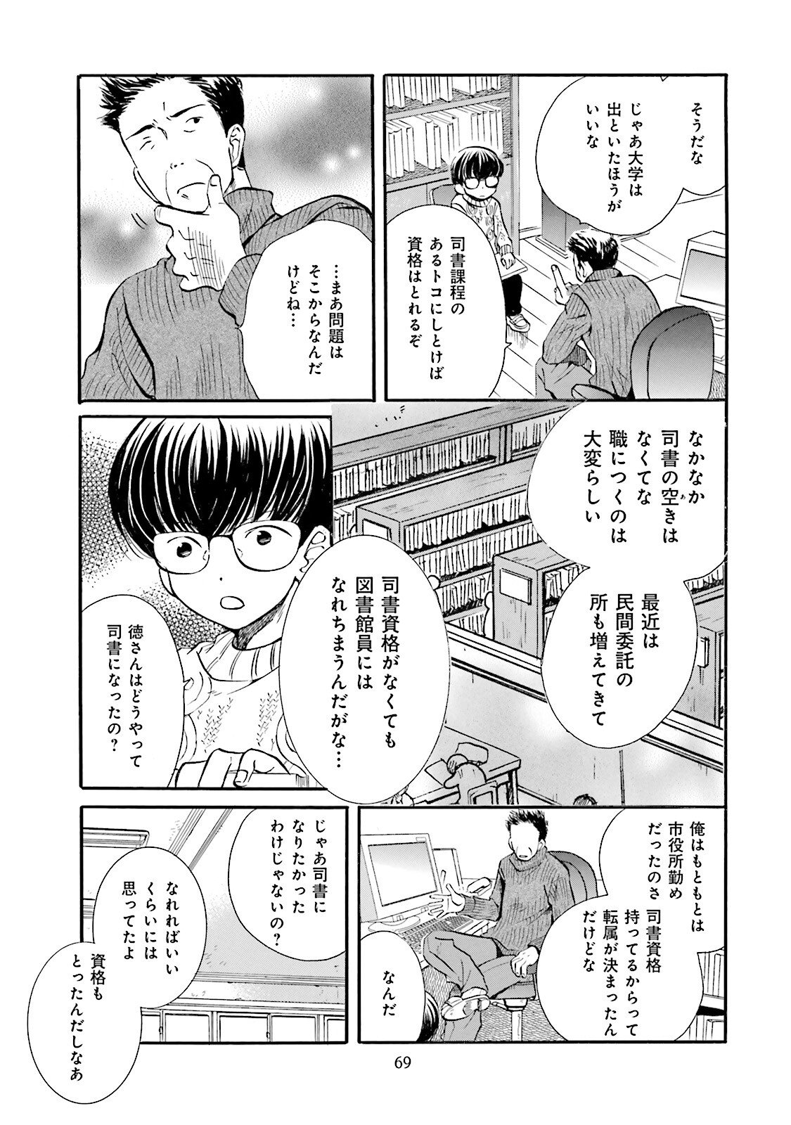 図書館の主 第4話 - Page 7