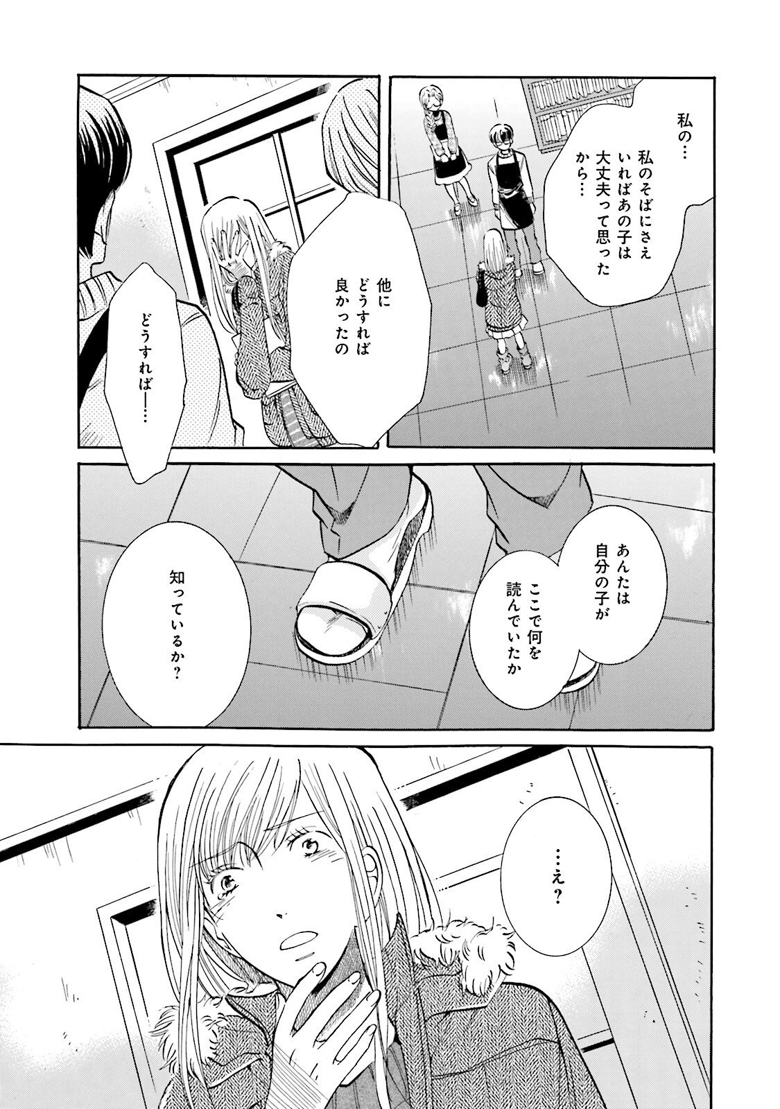 図書館の主 第6話 - Page 15