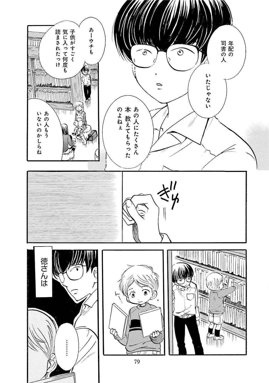 図書館の主 第4話 - Page 17