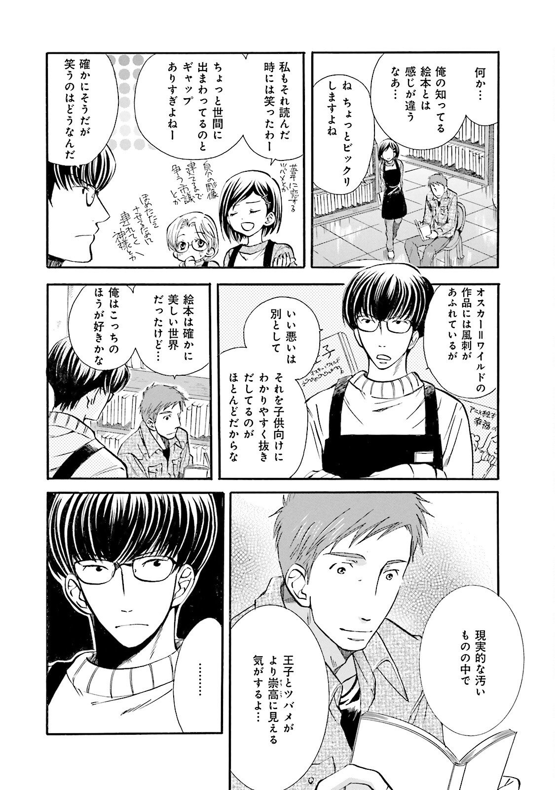 図書館の主 第3話 - Page 11
