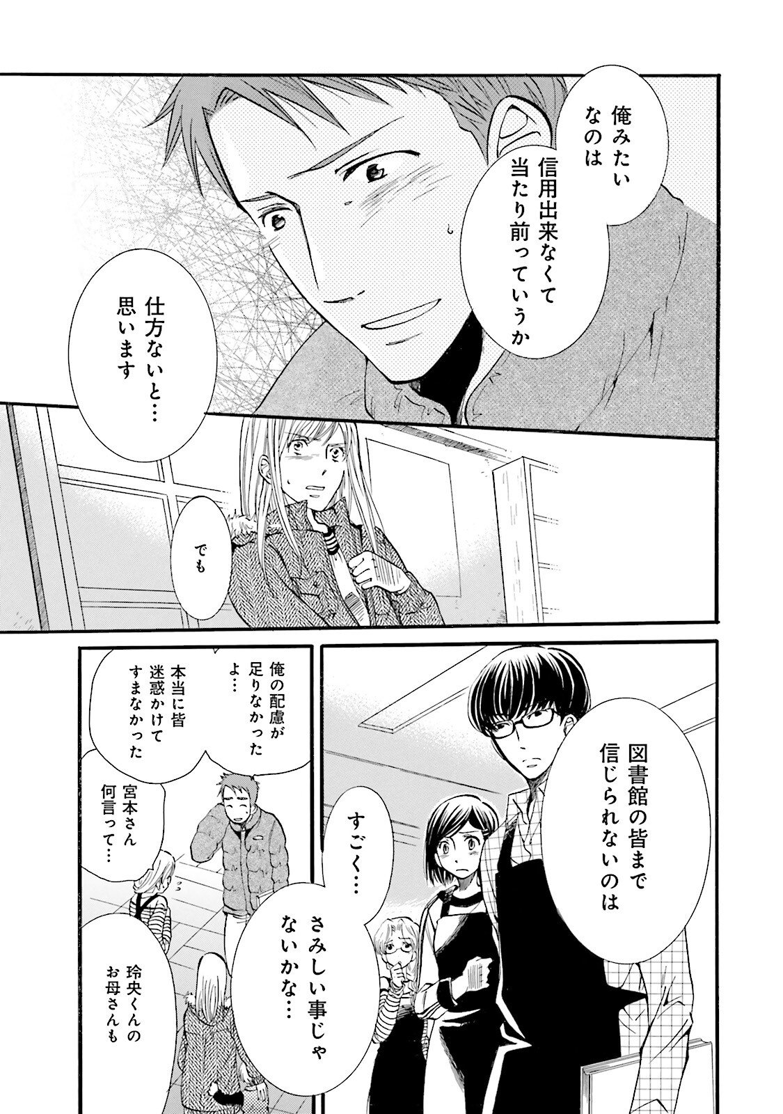 図書館の主 第5話 - Page 19