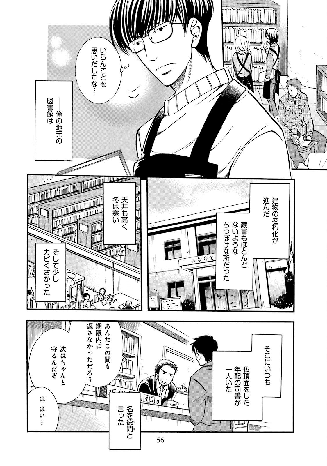図書館の主 第3話 - Page 13