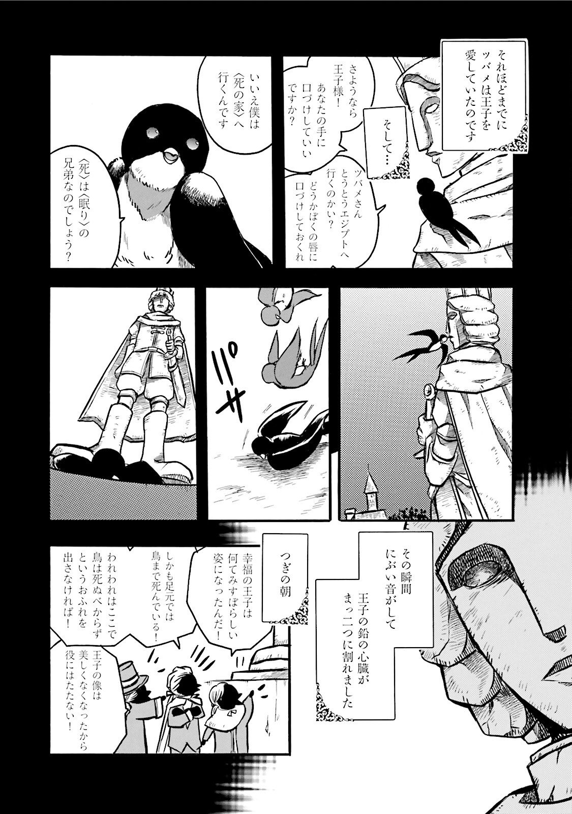 図書館の主 第3話 - Page 9